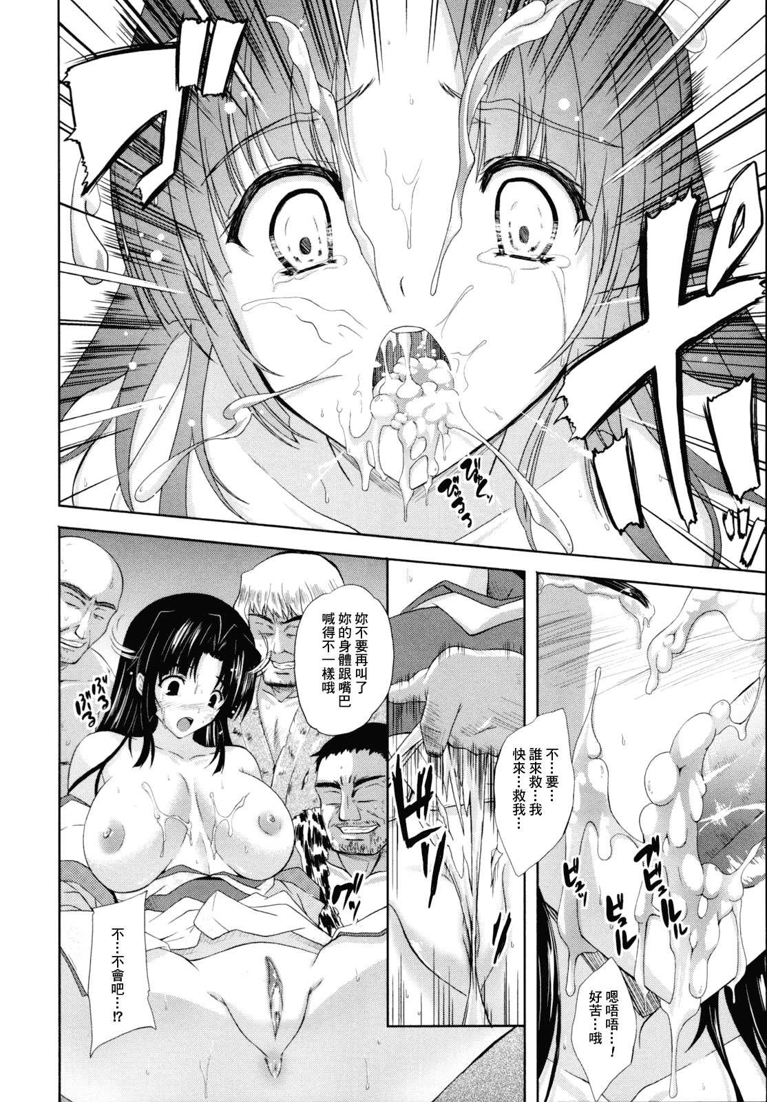 汉化版-[個性陰暗個人漢化] [七瀬瑞穂] ILIAS -狂艶の宴-_第3集