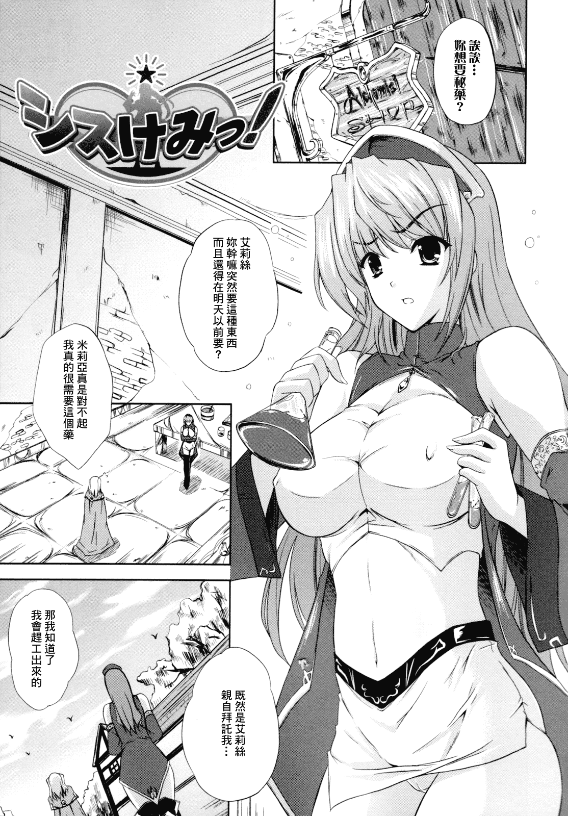 汉化版-[個性陰暗個人漢化] [七瀬瑞穂] ILIAS -狂艶の宴-_第3集