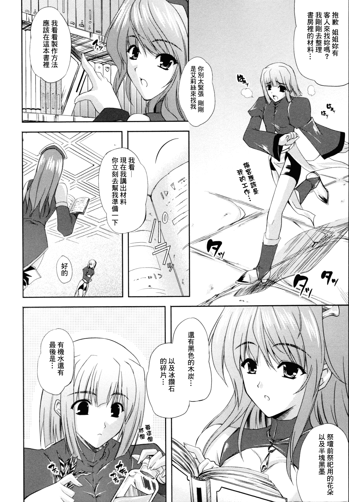 汉化版-[個性陰暗個人漢化] [七瀬瑞穂] ILIAS -狂艶の宴-_第4集