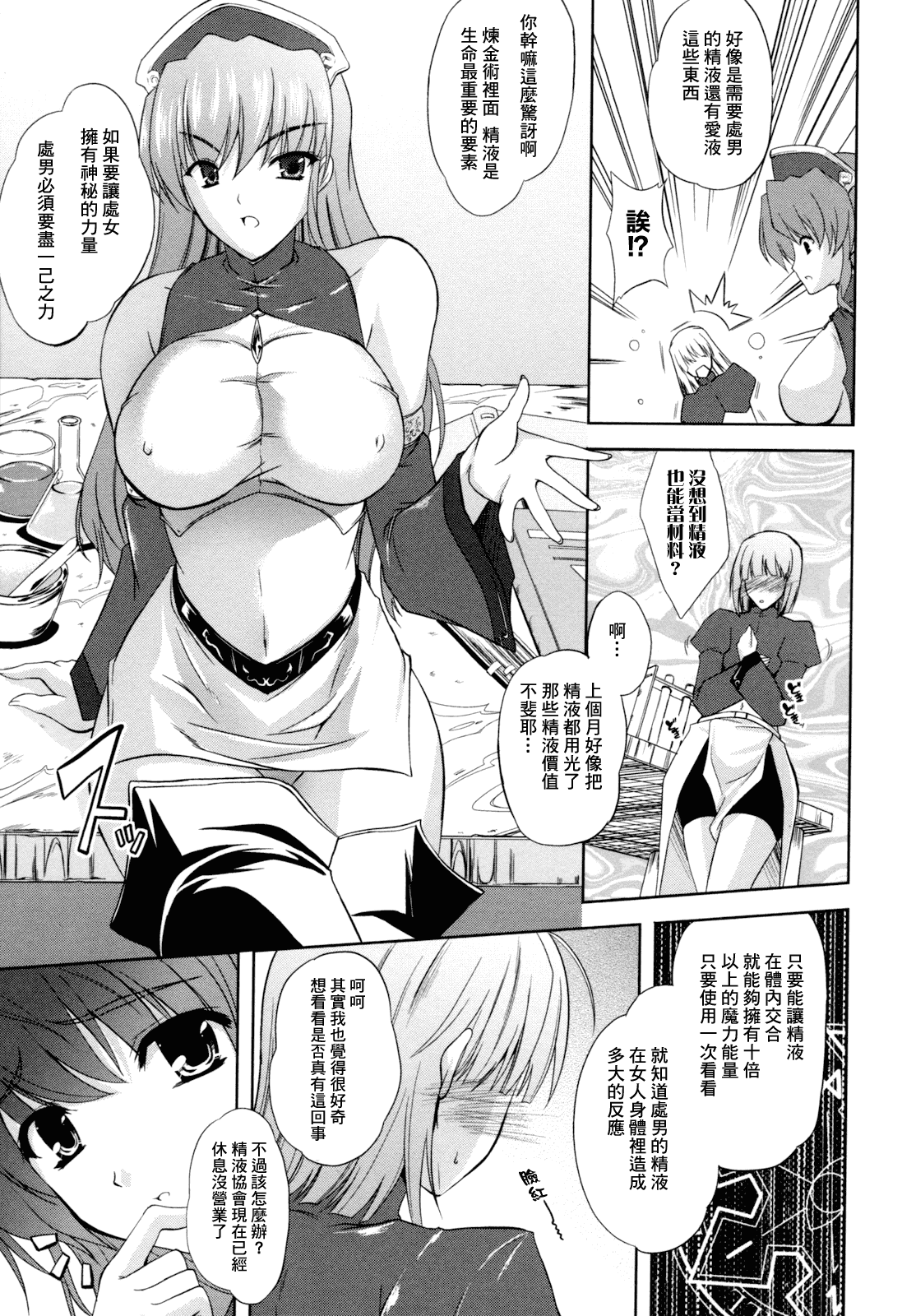 汉化版-[個性陰暗個人漢化] [七瀬瑞穂] ILIAS -狂艶の宴-_第4集