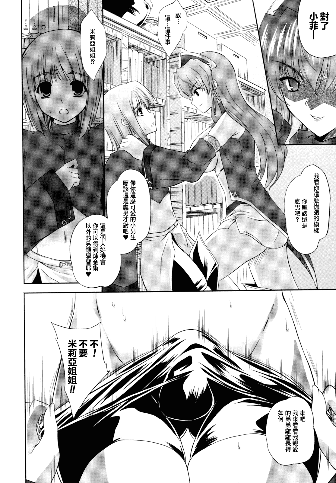 汉化版-[個性陰暗個人漢化] [七瀬瑞穂] ILIAS -狂艶の宴-_第4集