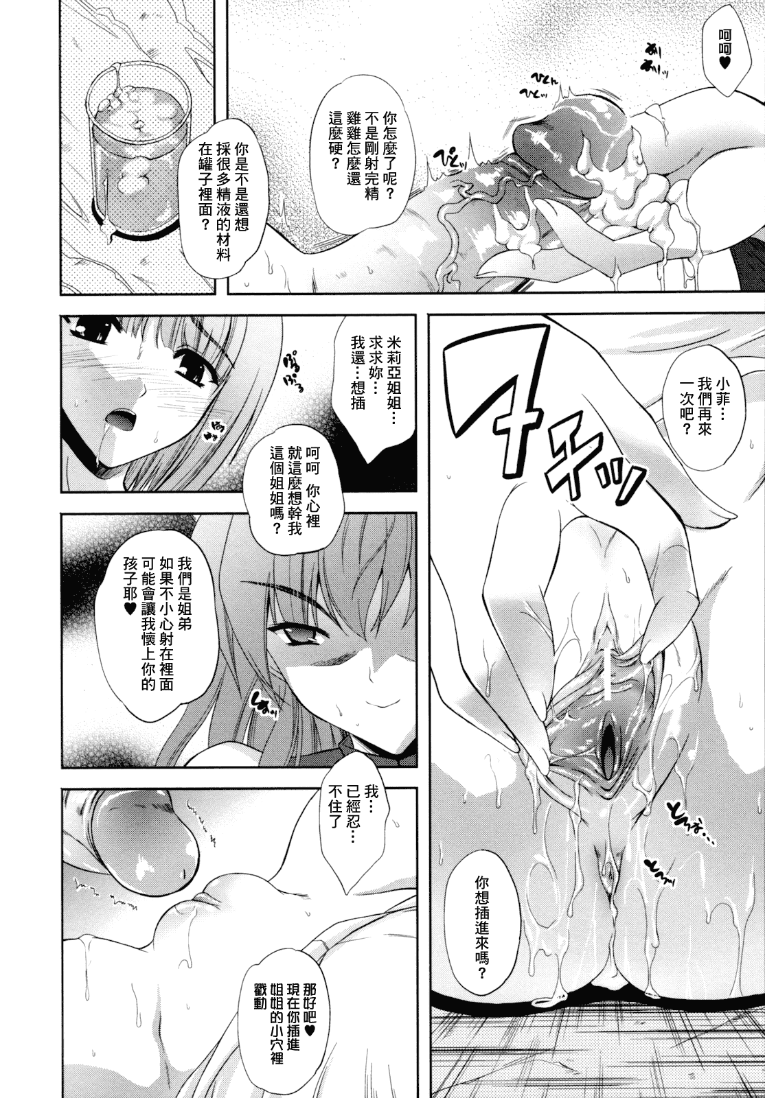 汉化版-[個性陰暗個人漢化] [七瀬瑞穂] ILIAS -狂艶の宴-_第4集