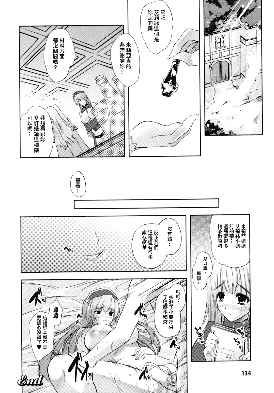汉化版-[個性陰暗個人漢化] [七瀬瑞穂] ILIAS -狂艶の宴-_第4集