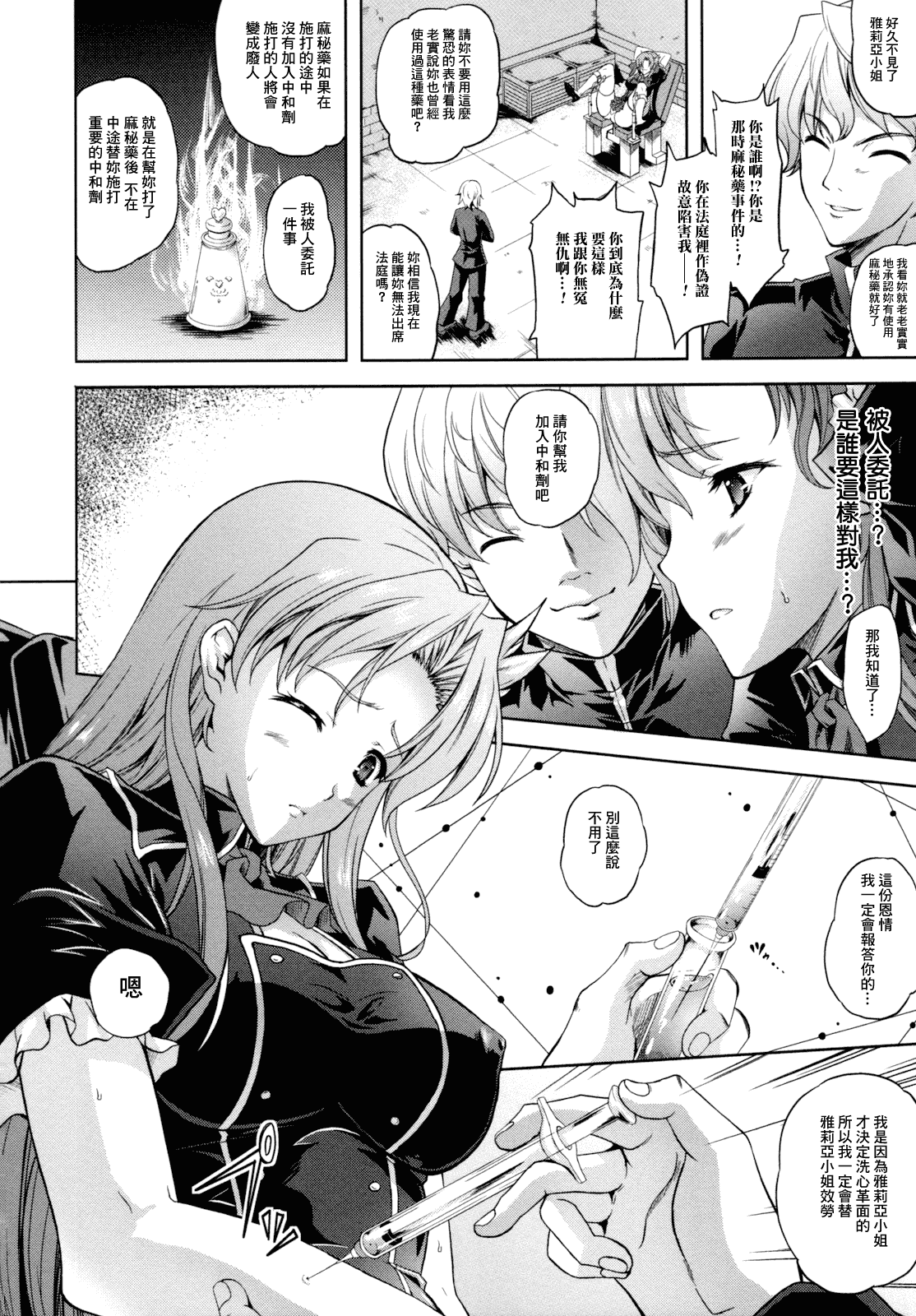 汉化版-[個性陰暗個人漢化] [七瀬瑞穂] ILIAS -狂艶の宴-_第4集