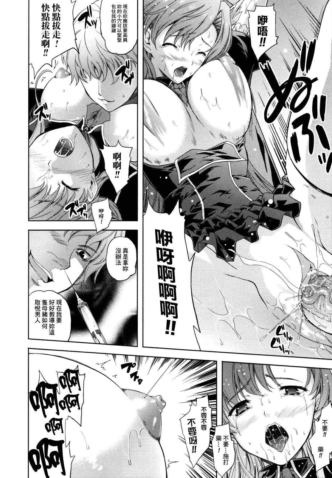 汉化版-[個性陰暗個人漢化] [七瀬瑞穂] ILIAS -狂艶の宴-_第4集