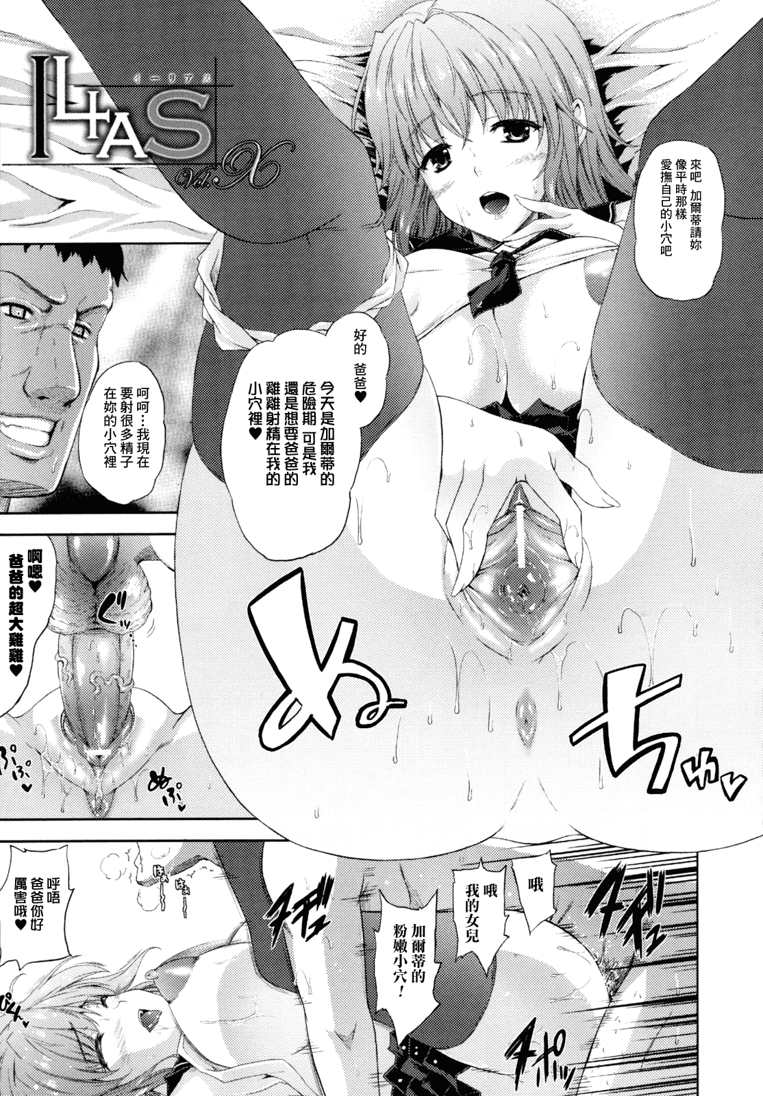 汉化版-[個性陰暗個人漢化] [七瀬瑞穂] ILIAS -狂艶の宴-_第4集