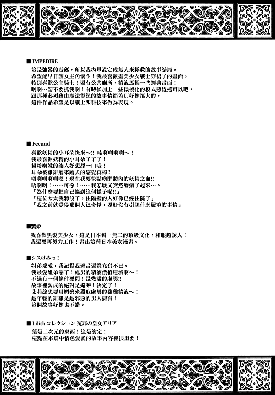 汉化版-[個性陰暗個人漢化] [七瀬瑞穂] ILIAS -狂艶の宴-_第5集