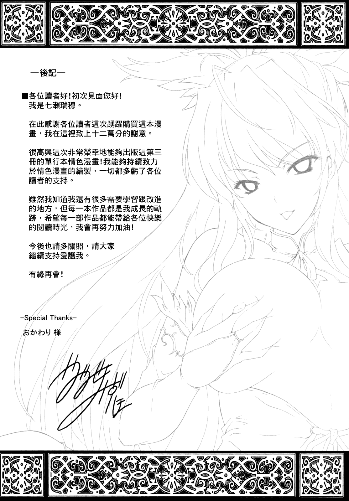 汉化版-[個性陰暗個人漢化] [七瀬瑞穂] ILIAS -狂艶の宴-_第5集