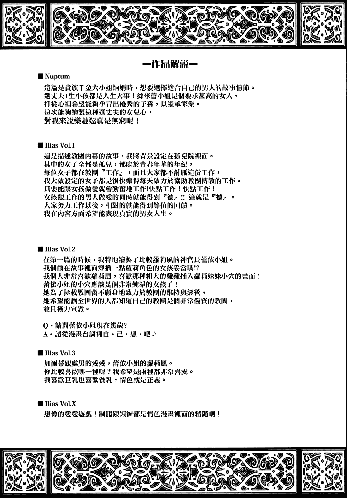 汉化版-[個性陰暗個人漢化] [七瀬瑞穂] ILIAS -狂艶の宴-_第5集