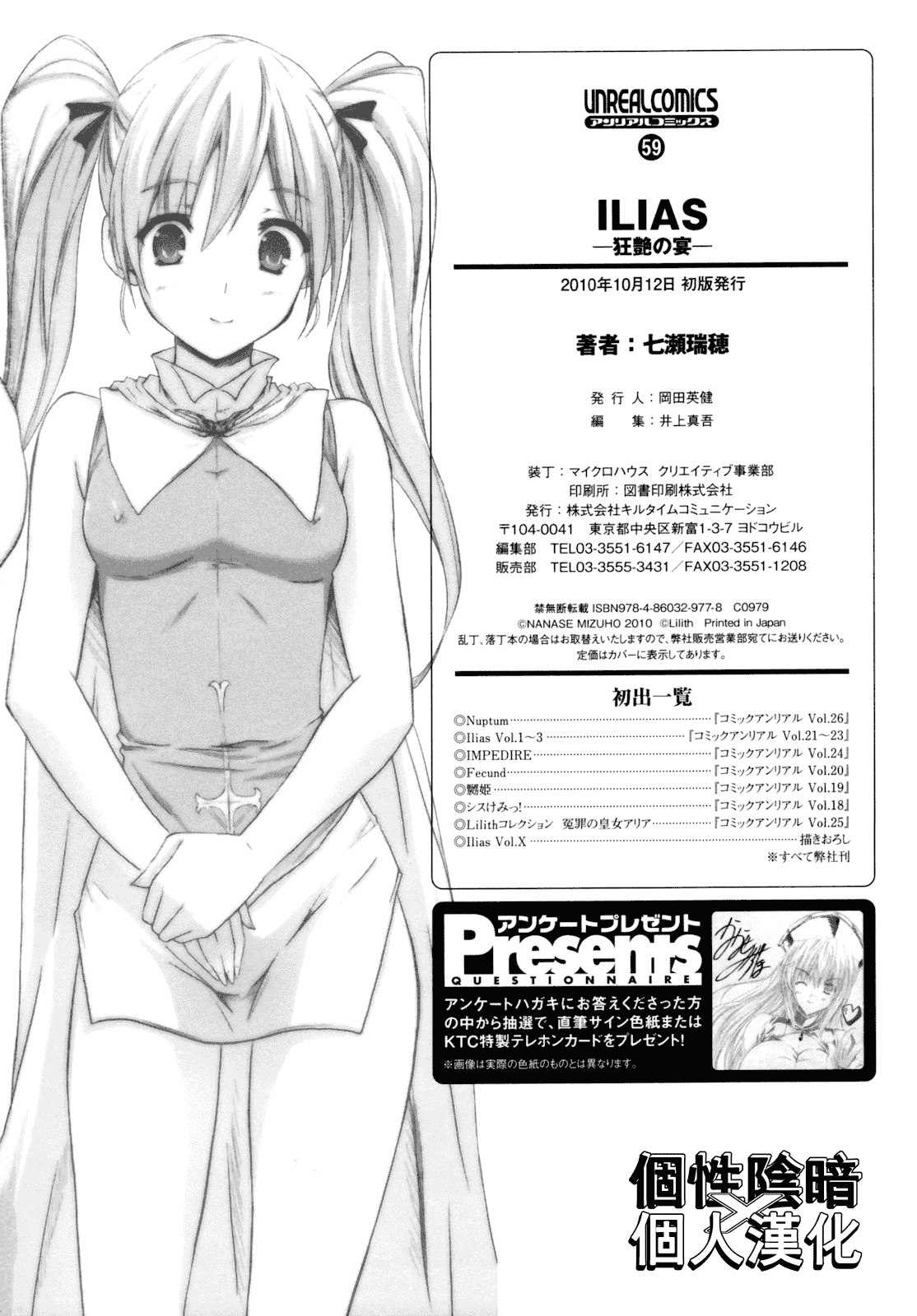 汉化版-[個性陰暗個人漢化] [七瀬瑞穂] ILIAS -狂艶の宴-_第5集