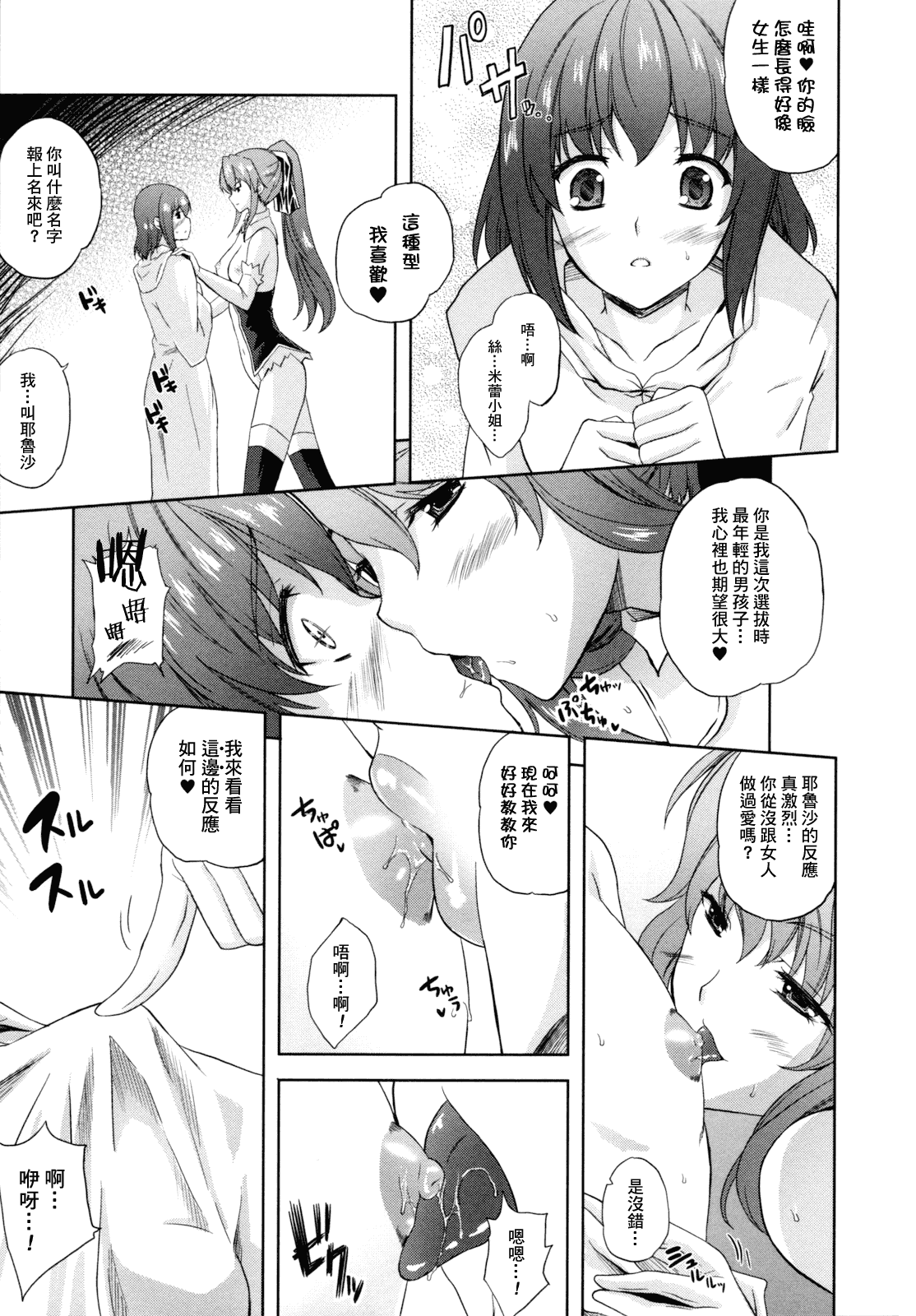汉化版-[個性陰暗個人漢化] [七瀬瑞穂] ILIAS -狂艶の宴-_第1集