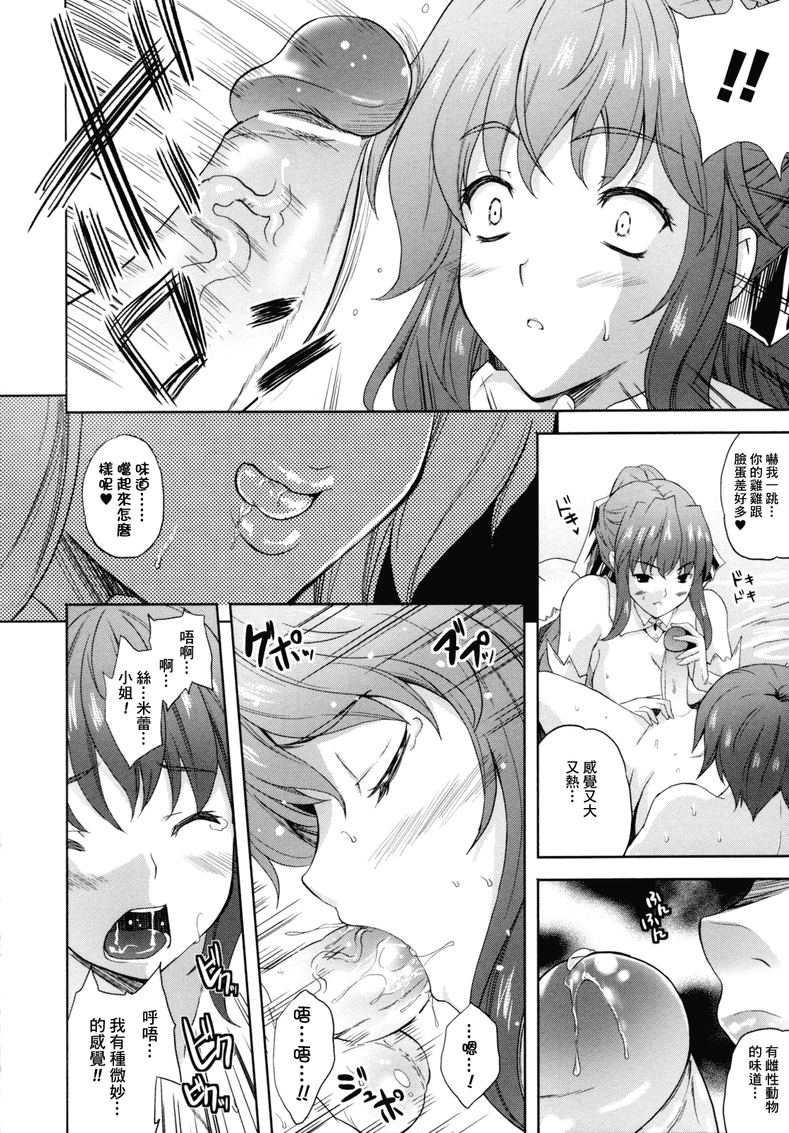 汉化版-[個性陰暗個人漢化] [七瀬瑞穂] ILIAS -狂艶の宴-_第1集