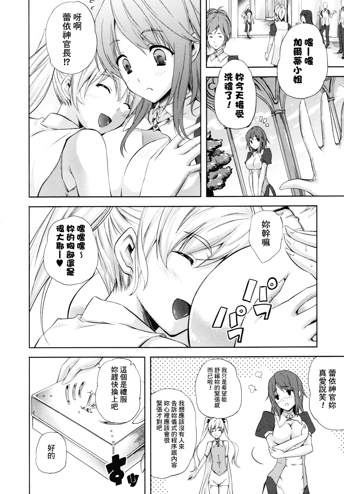 汉化版-[個性陰暗個人漢化] [七瀬瑞穂] ILIAS -狂艶の宴-_第1集