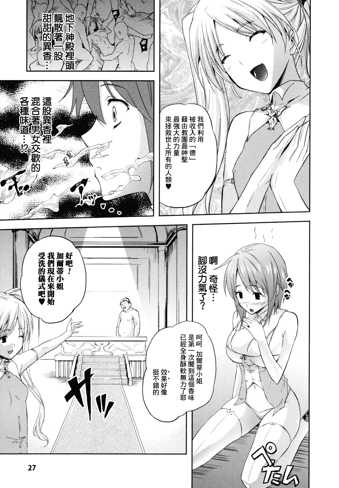 汉化版-[個性陰暗個人漢化] [七瀬瑞穂] ILIAS -狂艶の宴-_第1集