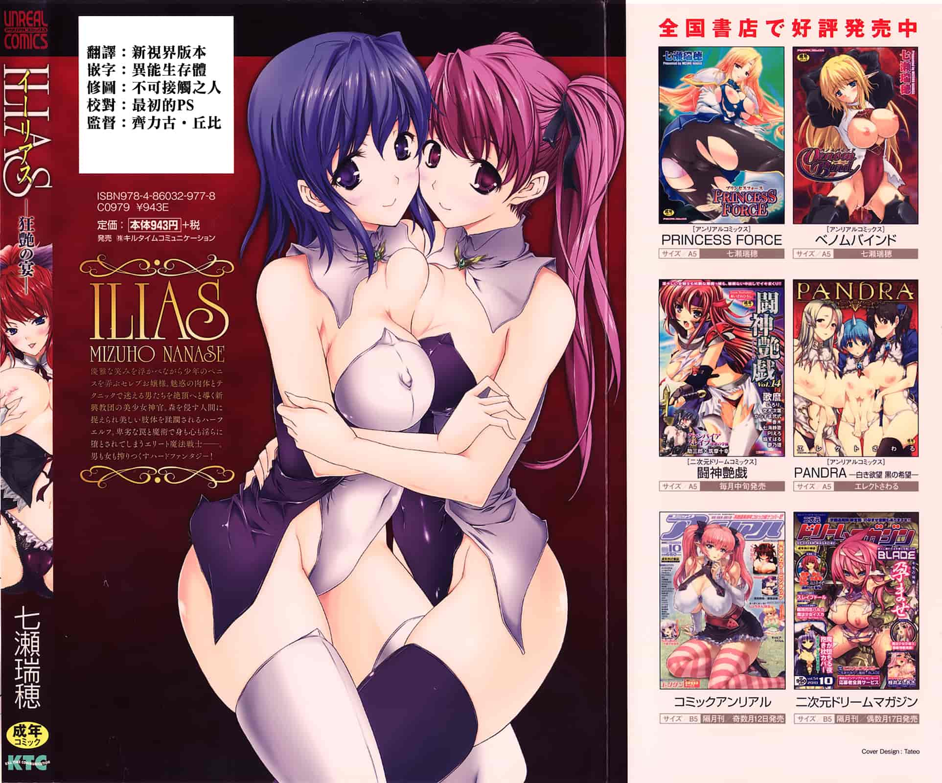汉化版-[個性陰暗個人漢化] [七瀬瑞穂] ILIAS -狂艶の宴-_第1集