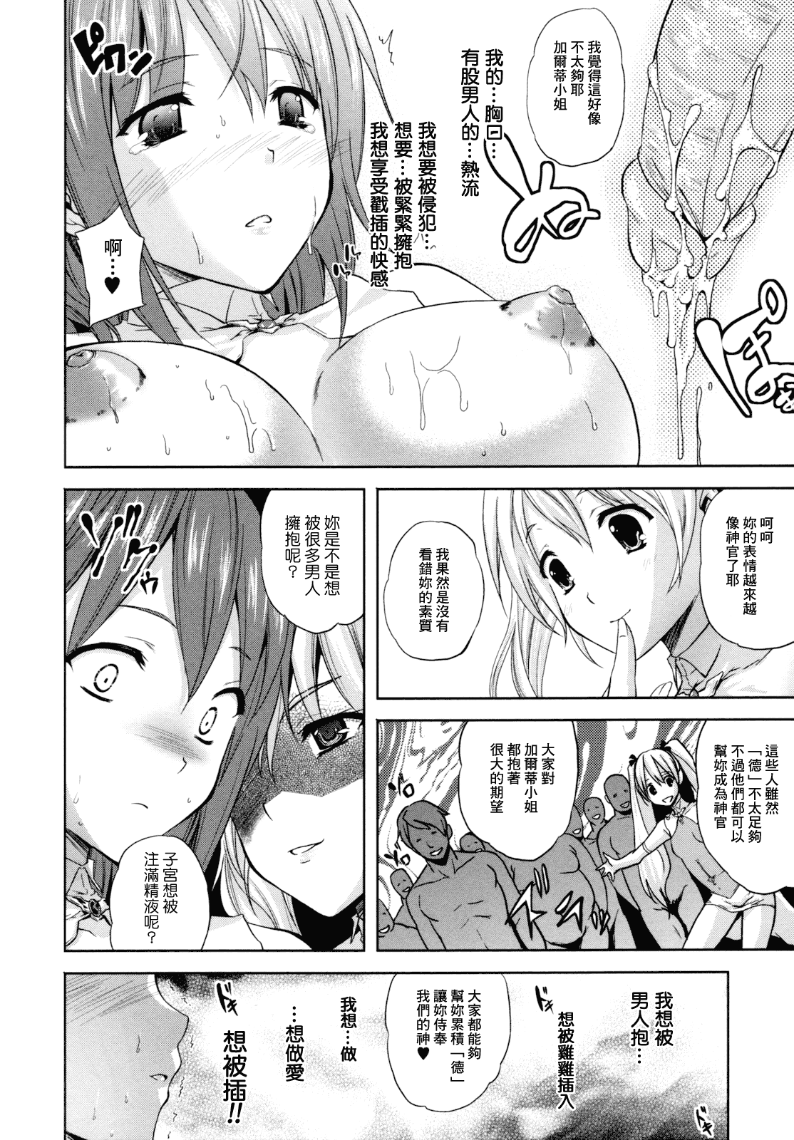 汉化版-[個性陰暗個人漢化] [七瀬瑞穂] ILIAS -狂艶の宴-_第2集