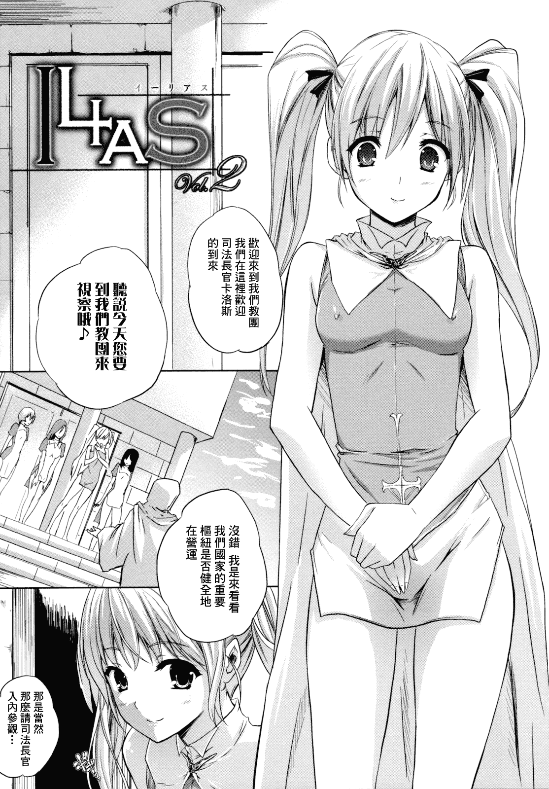 汉化版-[個性陰暗個人漢化] [七瀬瑞穂] ILIAS -狂艶の宴-_第2集