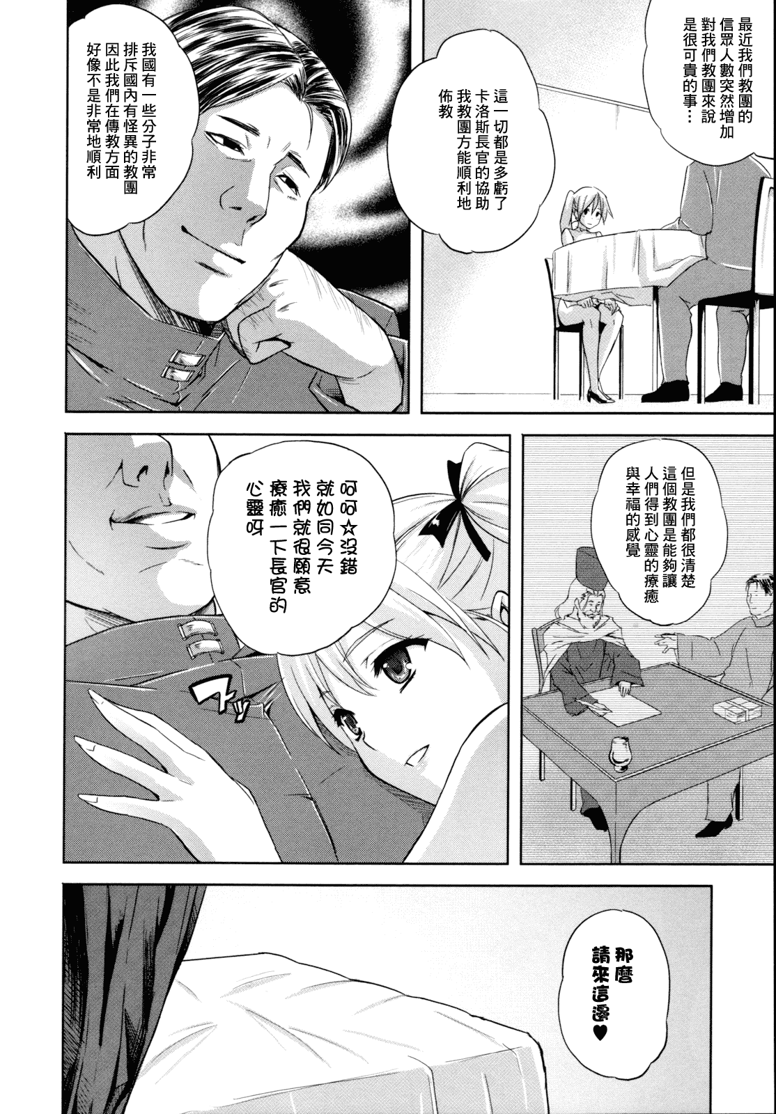 汉化版-[個性陰暗個人漢化] [七瀬瑞穂] ILIAS -狂艶の宴-_第2集