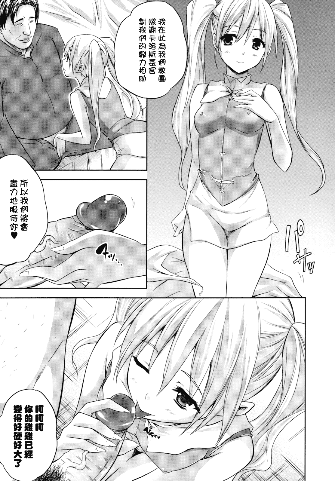 汉化版-[個性陰暗個人漢化] [七瀬瑞穂] ILIAS -狂艶の宴-_第2集