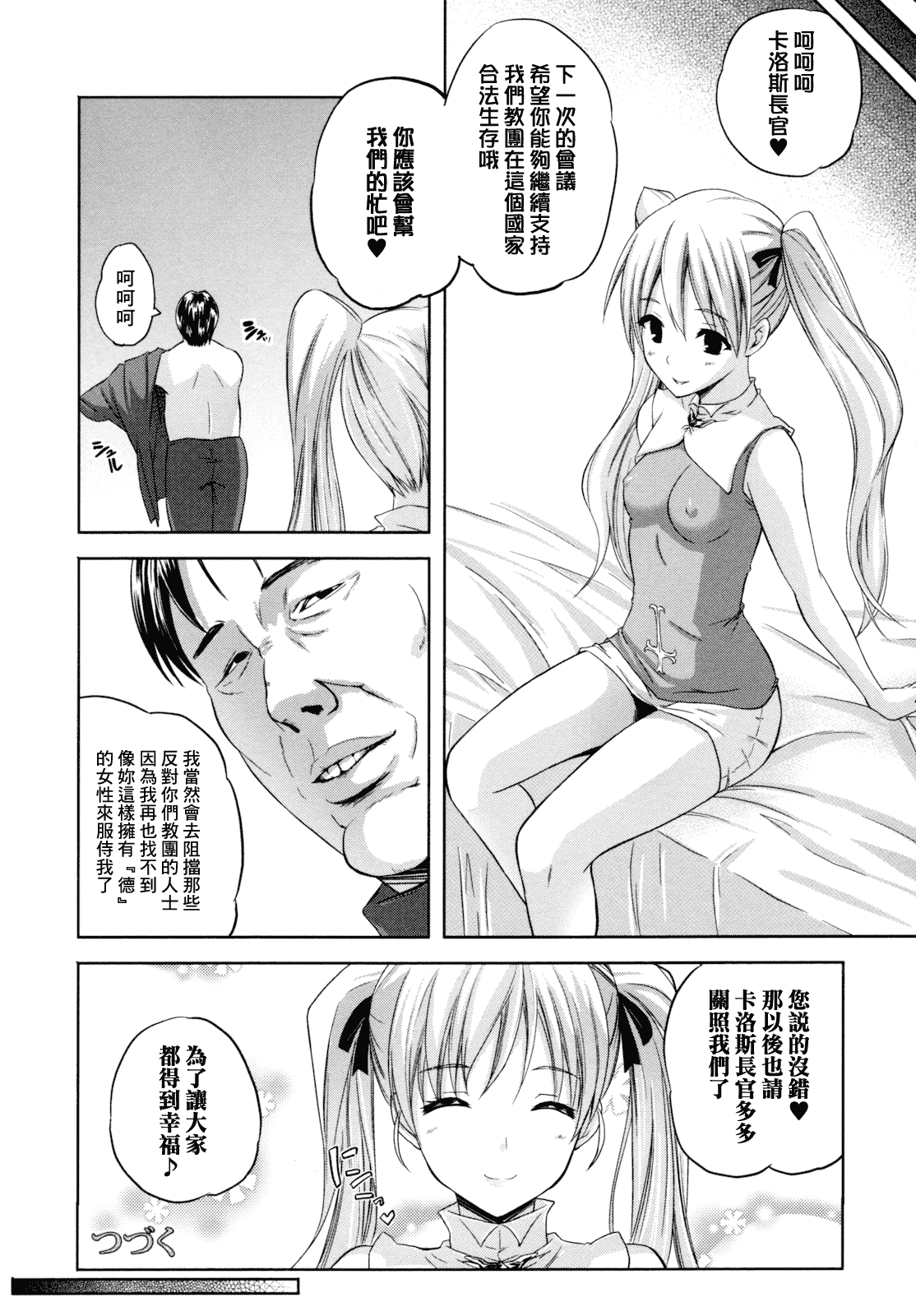 汉化版-[個性陰暗個人漢化] [七瀬瑞穂] ILIAS -狂艶の宴-_第2集