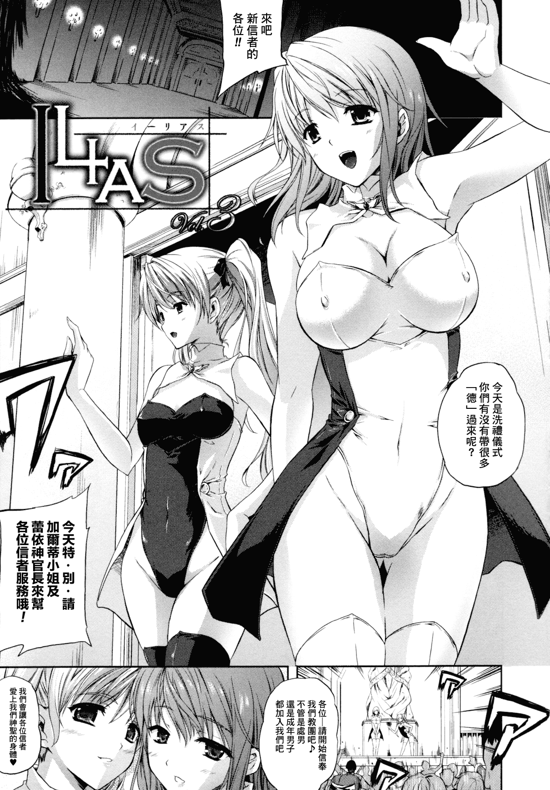 汉化版-[個性陰暗個人漢化] [七瀬瑞穂] ILIAS -狂艶の宴-_第2集