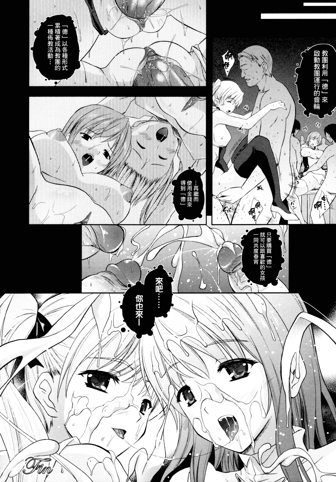 汉化版-[個性陰暗個人漢化] [七瀬瑞穂] ILIAS -狂艶の宴-_第2集