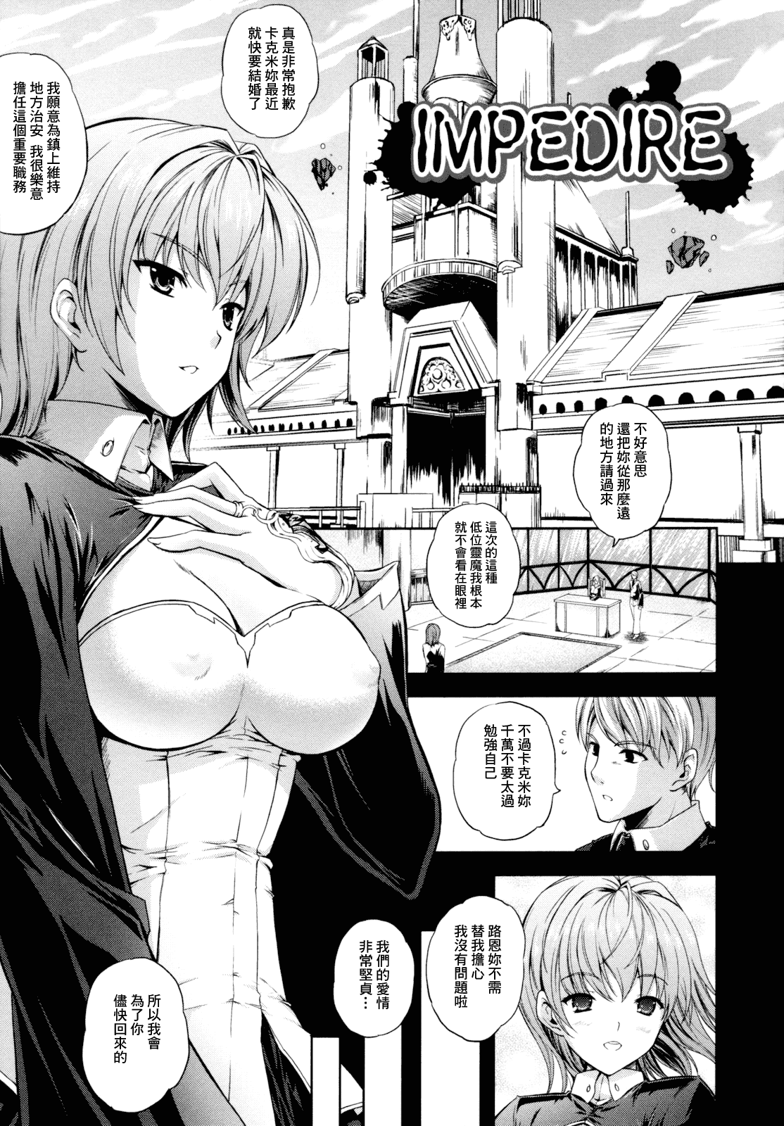 汉化版-[個性陰暗個人漢化] [七瀬瑞穂] ILIAS -狂艶の宴-_第2集