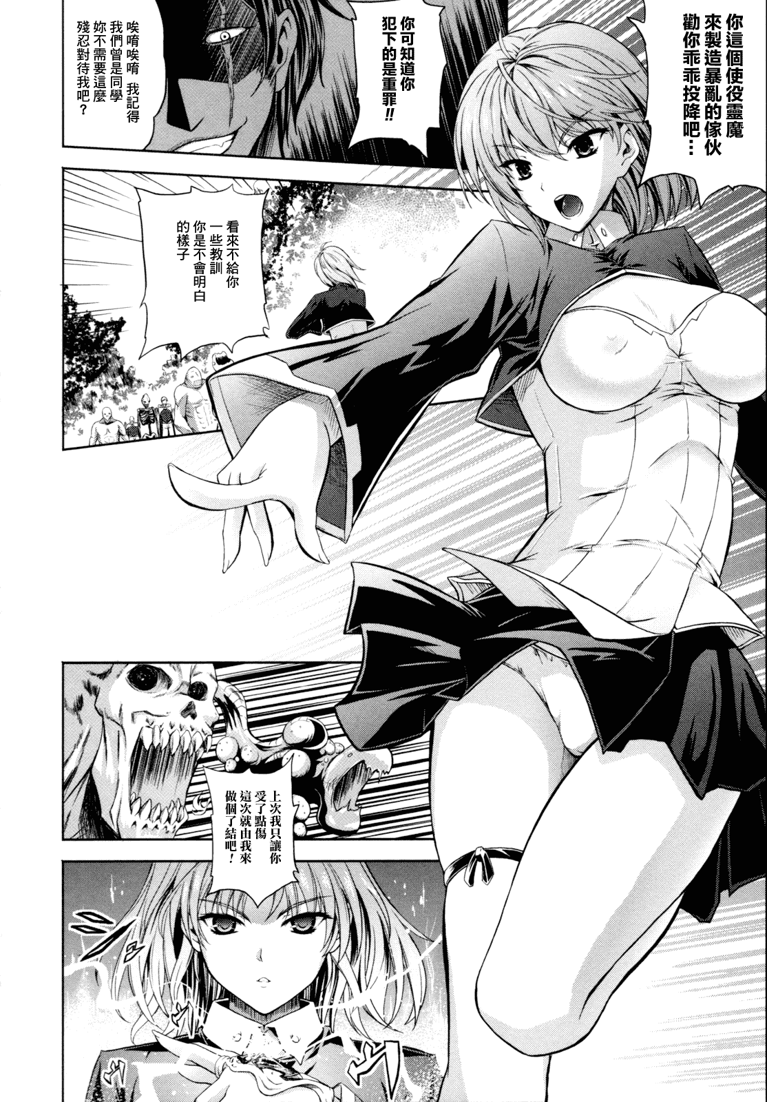 汉化版-[個性陰暗個人漢化] [七瀬瑞穂] ILIAS -狂艶の宴-_第2集
