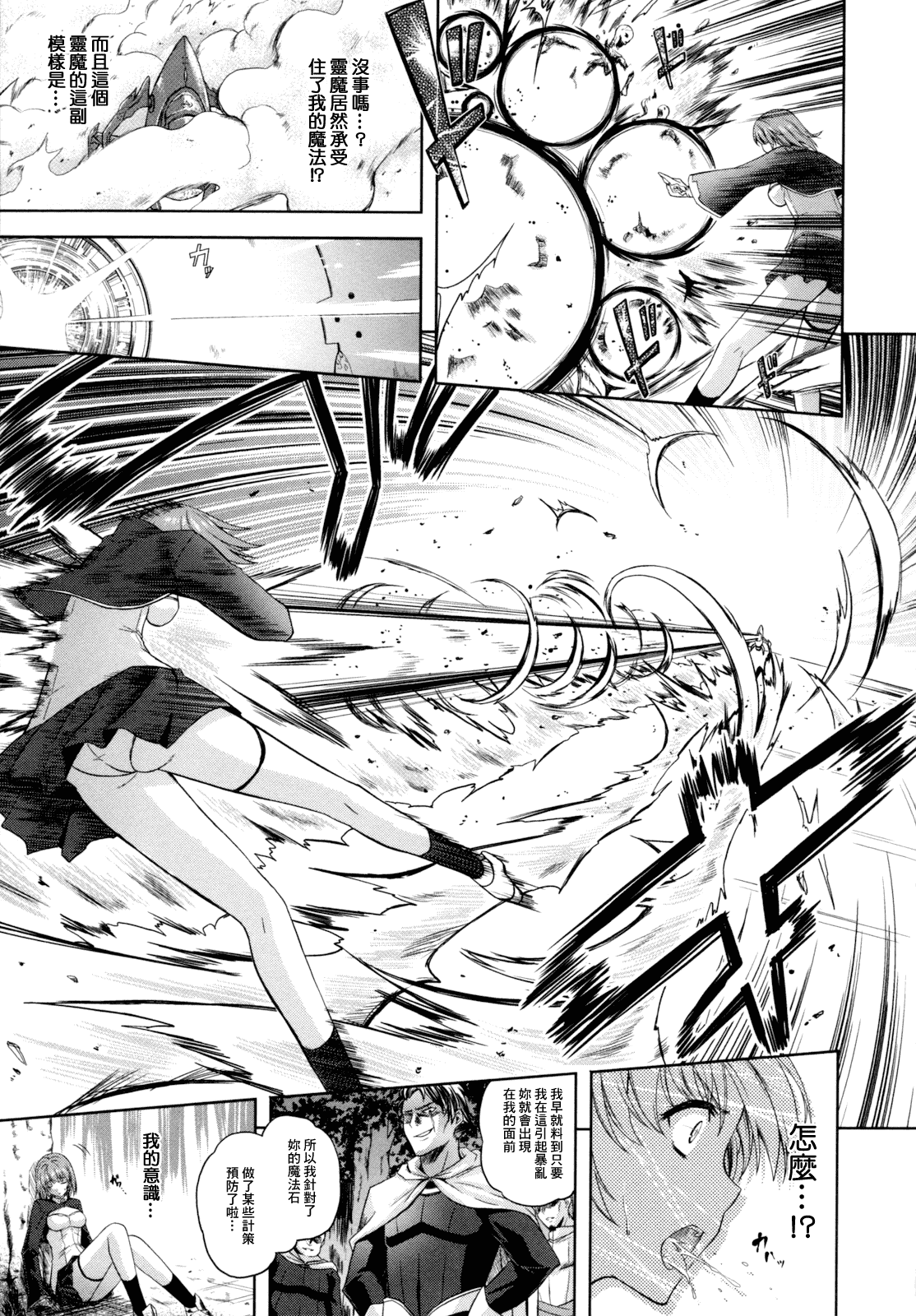 汉化版-[個性陰暗個人漢化] [七瀬瑞穂] ILIAS -狂艶の宴-_第2集