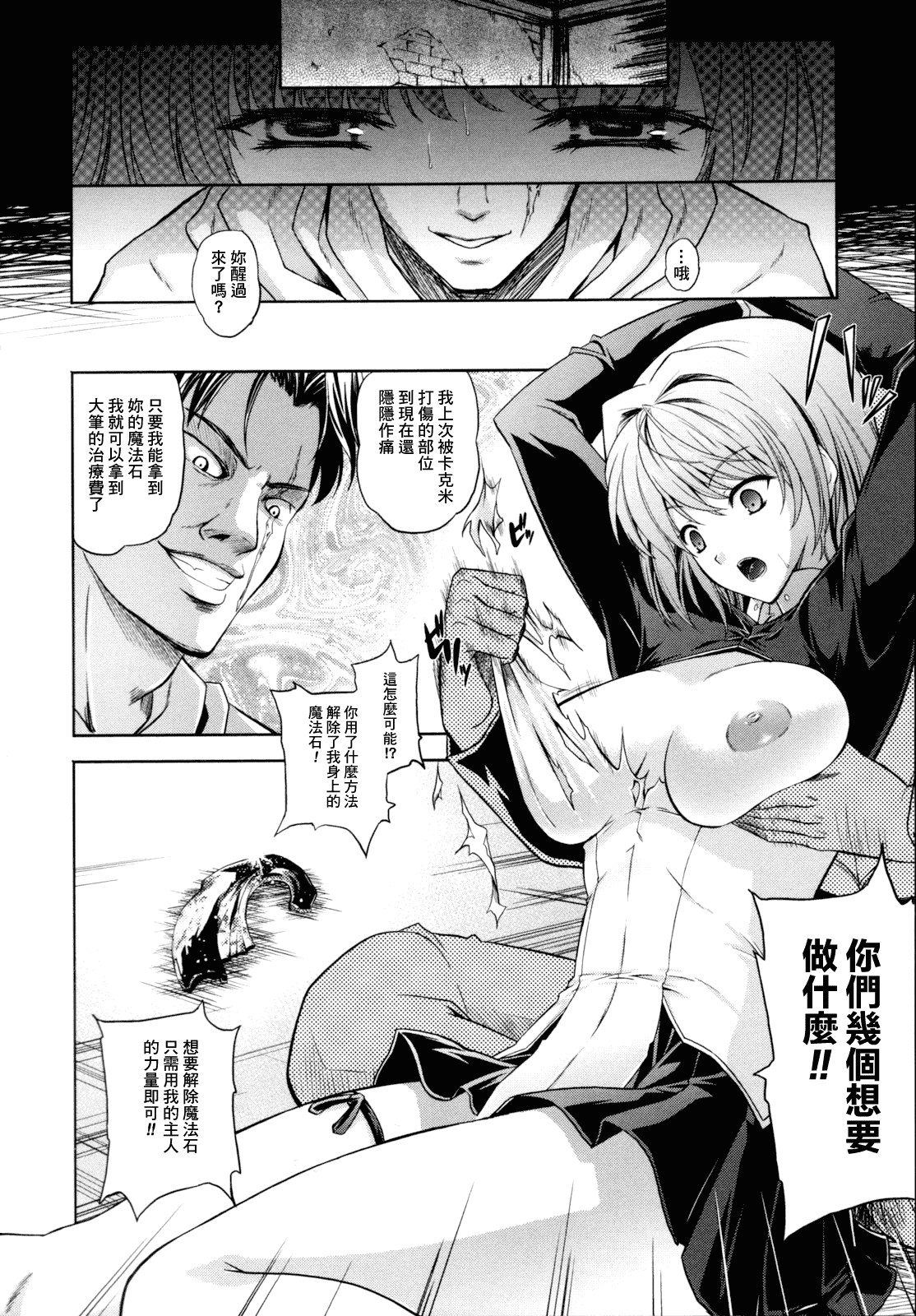 汉化版-[個性陰暗個人漢化] [七瀬瑞穂] ILIAS -狂艶の宴-_第2集