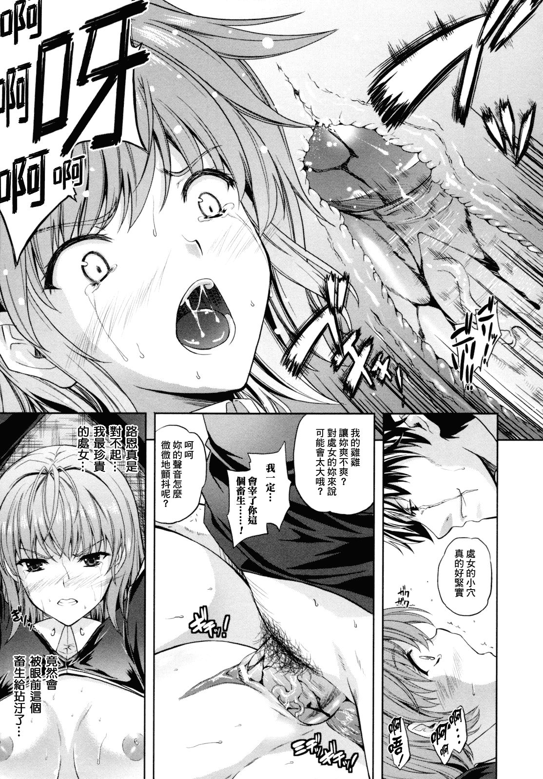 汉化版-[個性陰暗個人漢化] [七瀬瑞穂] ILIAS -狂艶の宴-_第2集