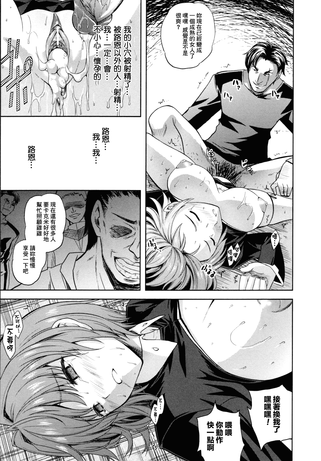 汉化版-[個性陰暗個人漢化] [七瀬瑞穂] ILIAS -狂艶の宴-_第2集