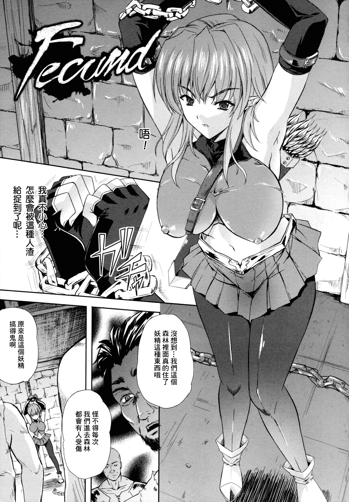 汉化版-[個性陰暗個人漢化] [七瀬瑞穂] ILIAS -狂艶の宴-_第3集