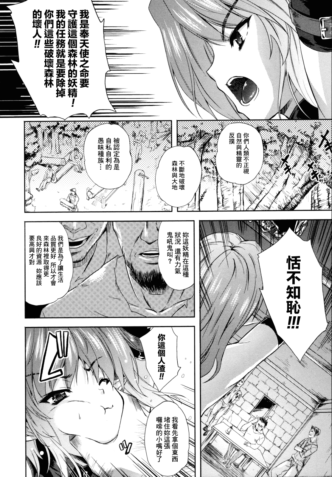 汉化版-[個性陰暗個人漢化] [七瀬瑞穂] ILIAS -狂艶の宴-_第3集