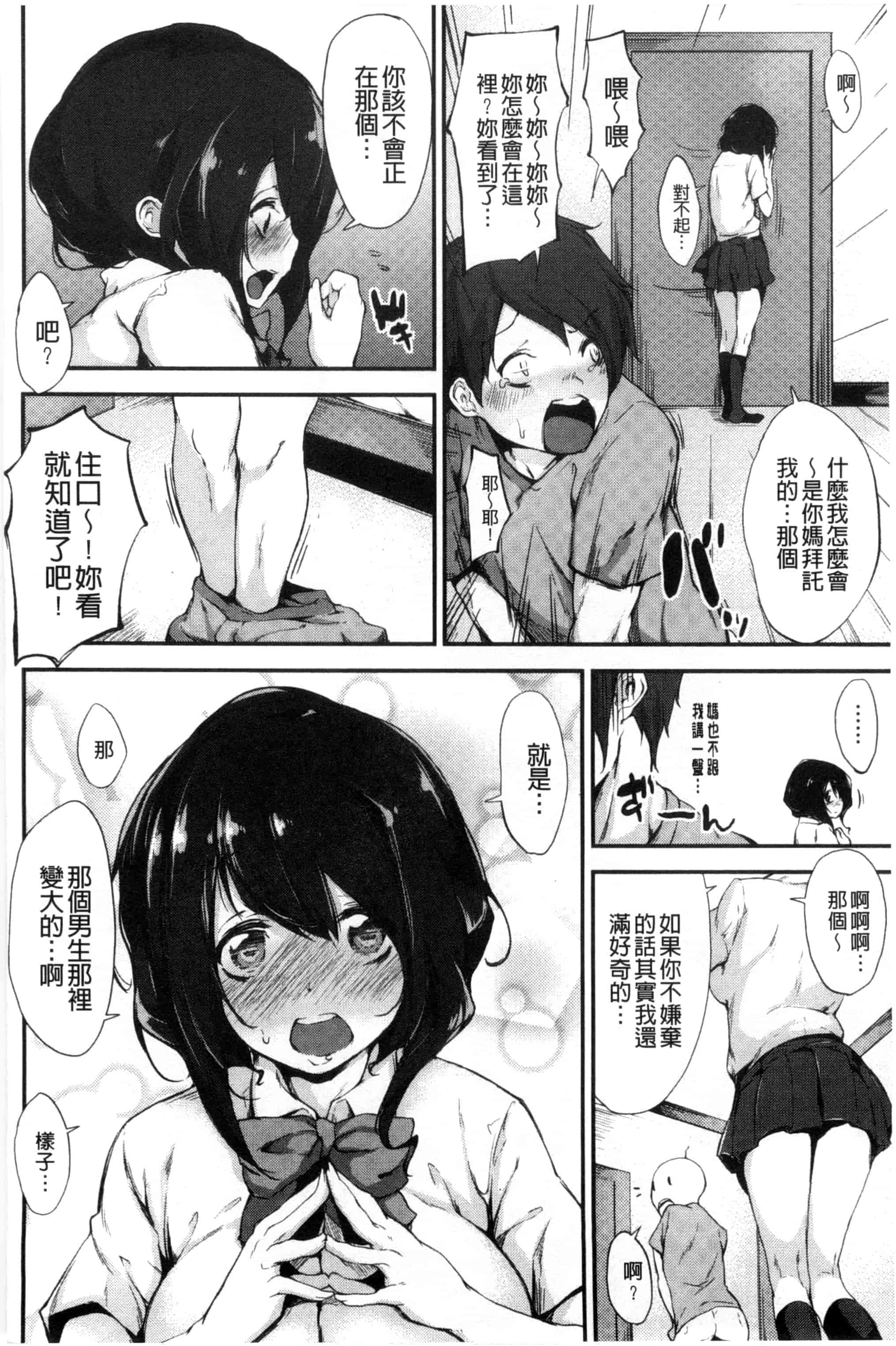 汉化版-[六壱] 恋色フラグメント_第4集