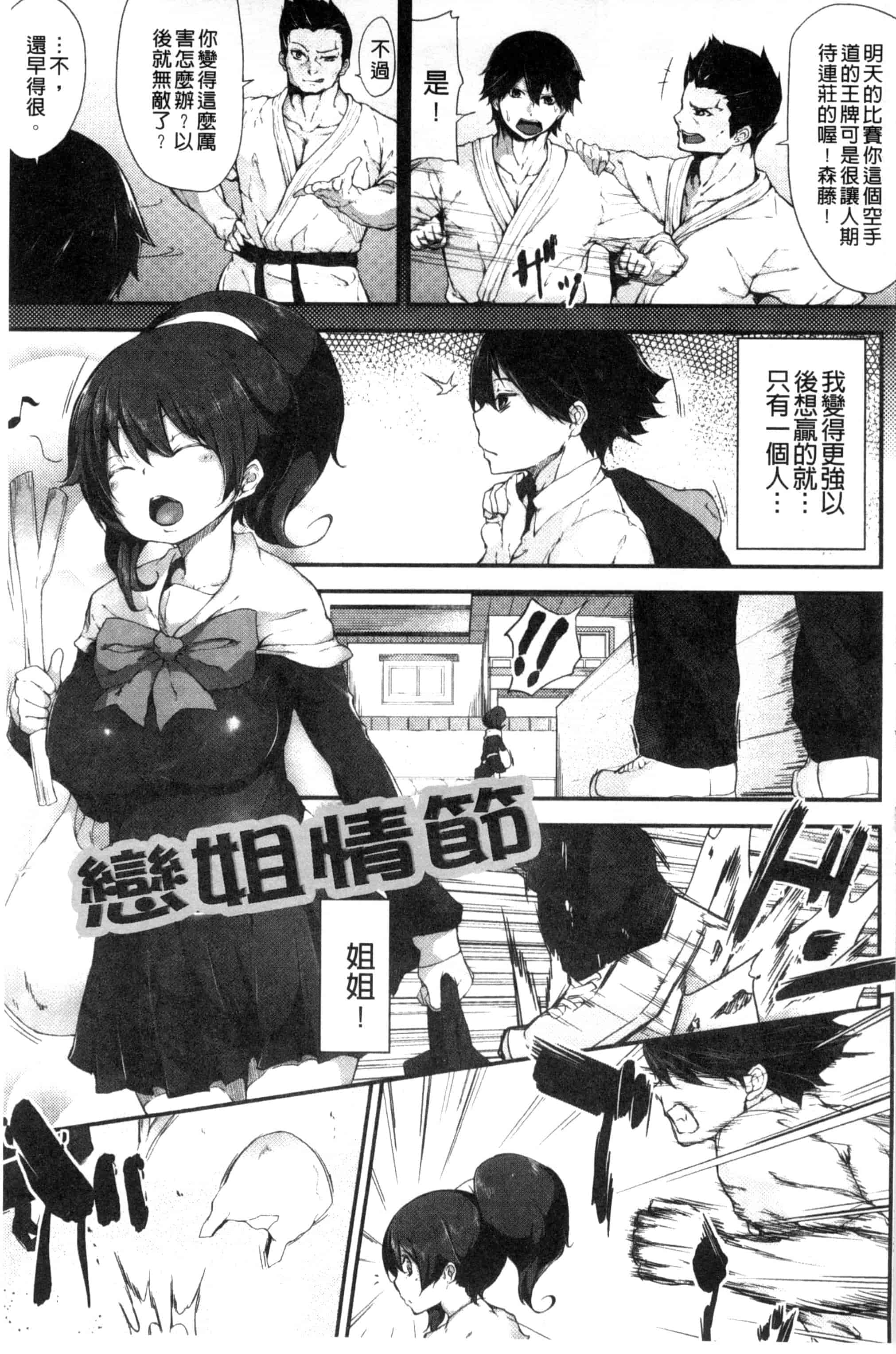 汉化版-[六壱] 恋色フラグメント_第5集