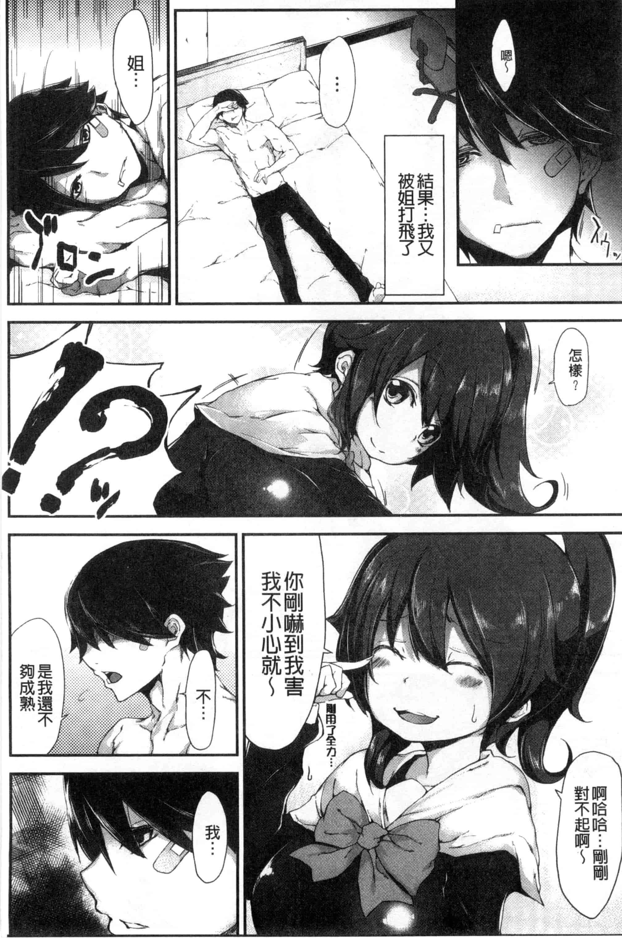 汉化版-[六壱] 恋色フラグメント_第5集