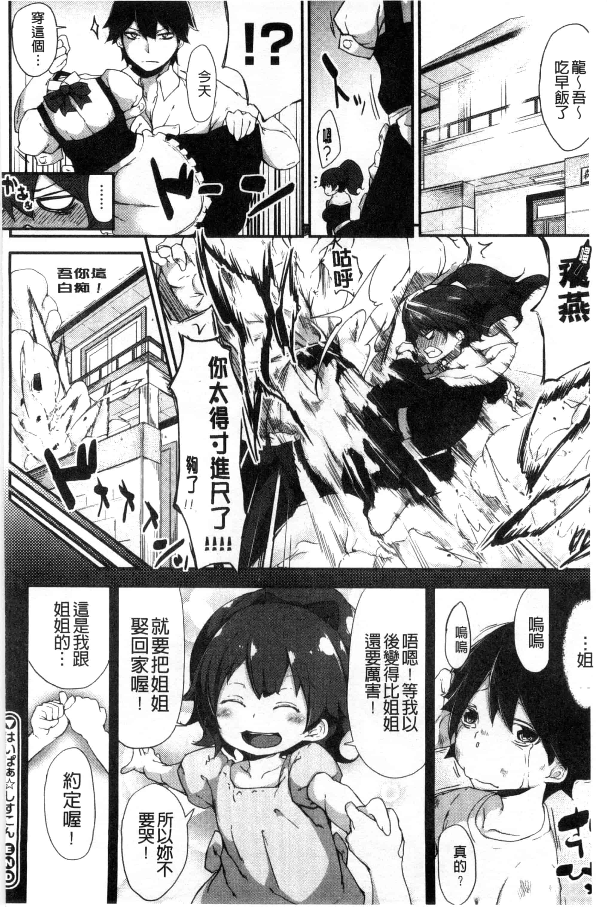 汉化版-[六壱] 恋色フラグメント_第5集