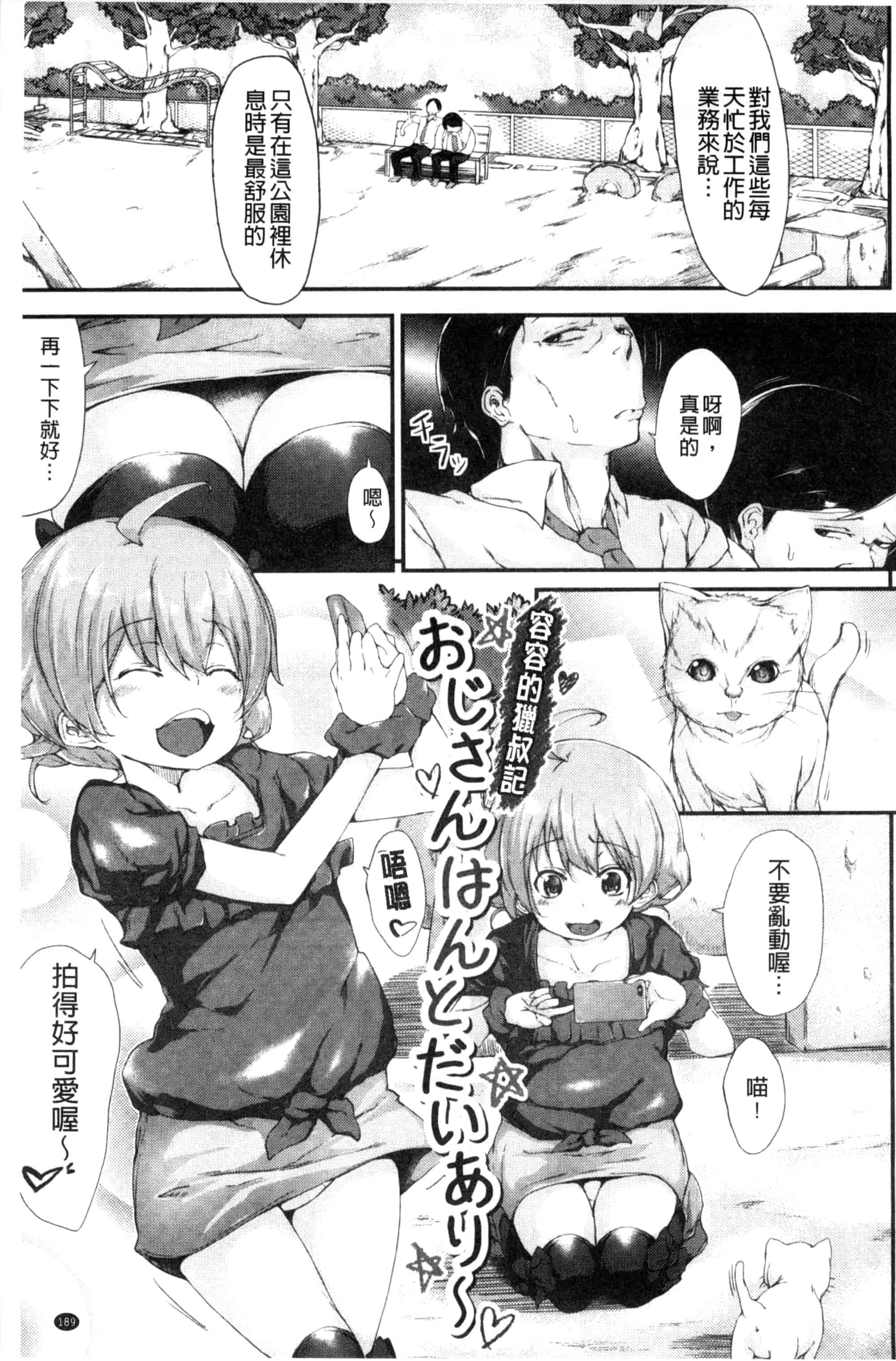 汉化版-[六壱] 恋色フラグメント_第5集