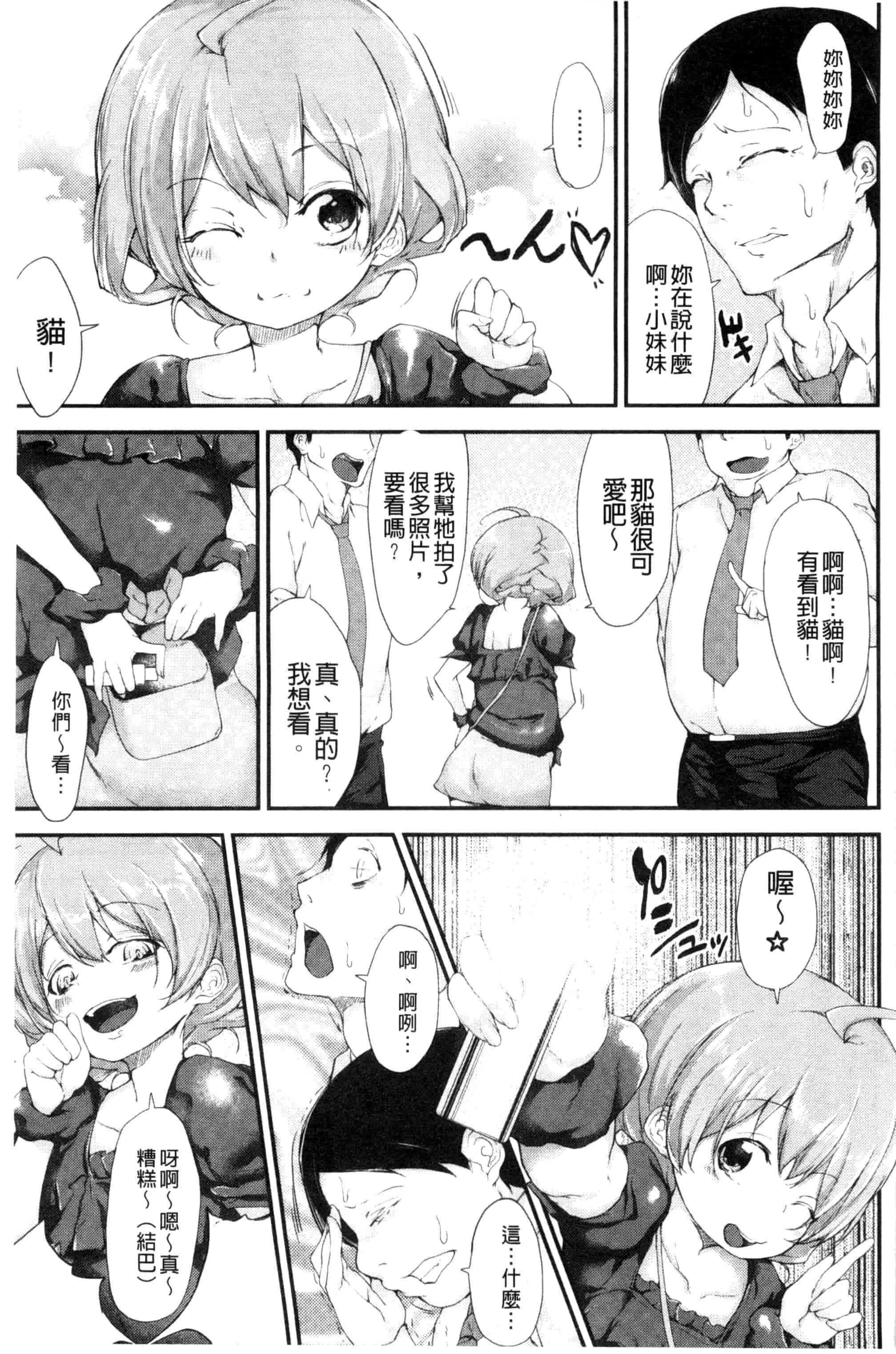 汉化版-[六壱] 恋色フラグメント_第5集