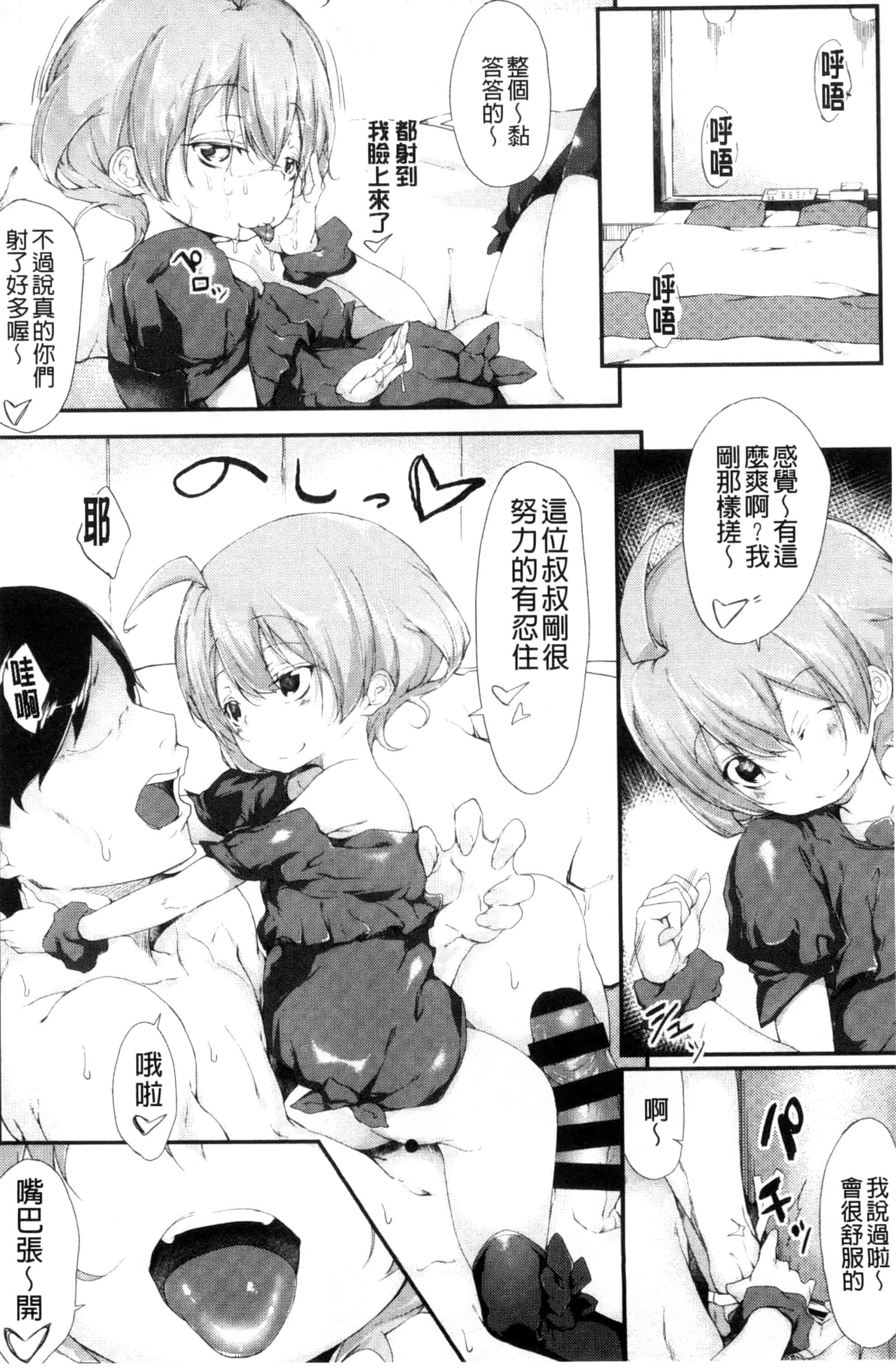 汉化版-[六壱] 恋色フラグメント_第5集