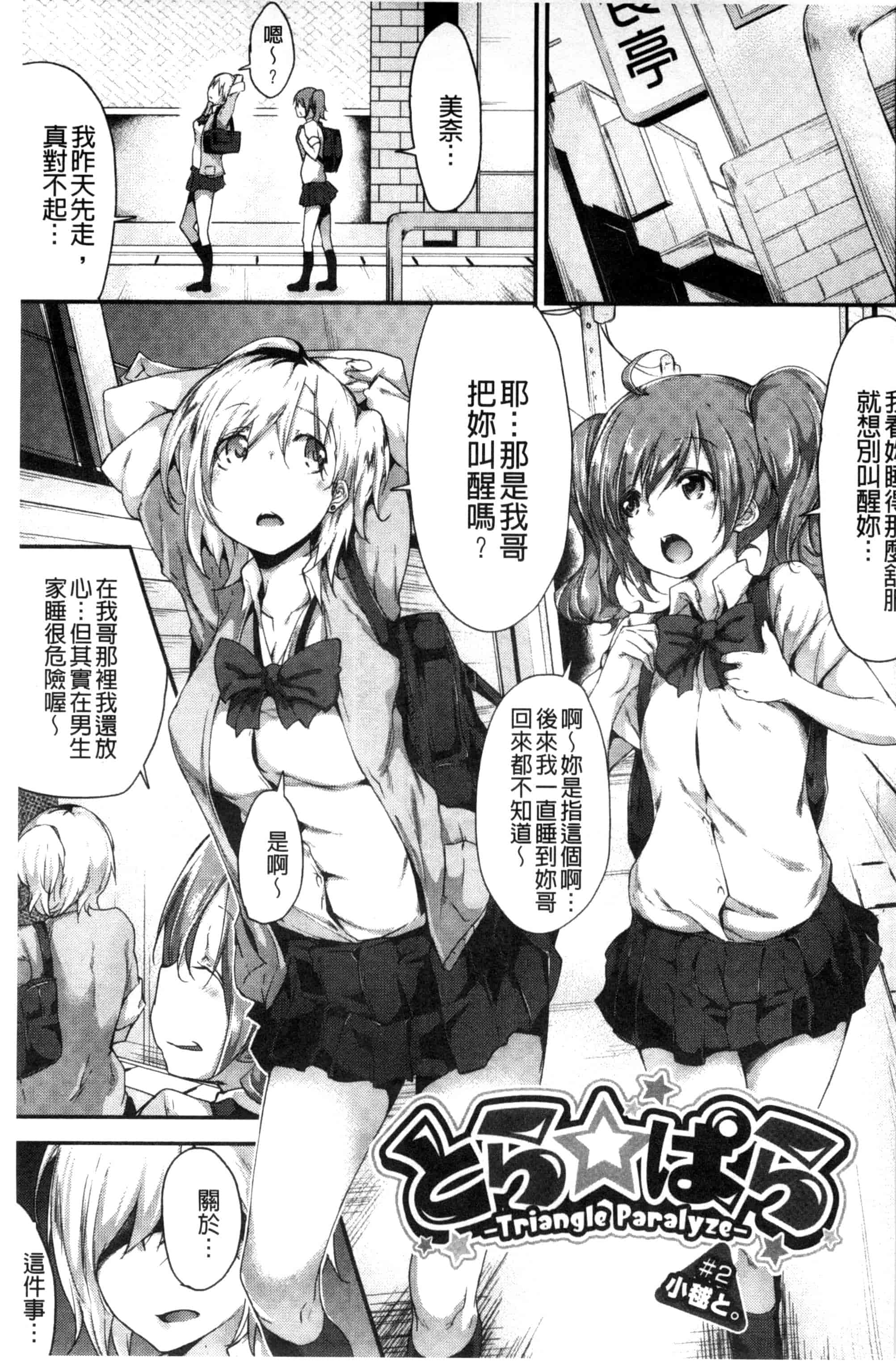 汉化版-[六壱] 恋色フラグメント_第1集
