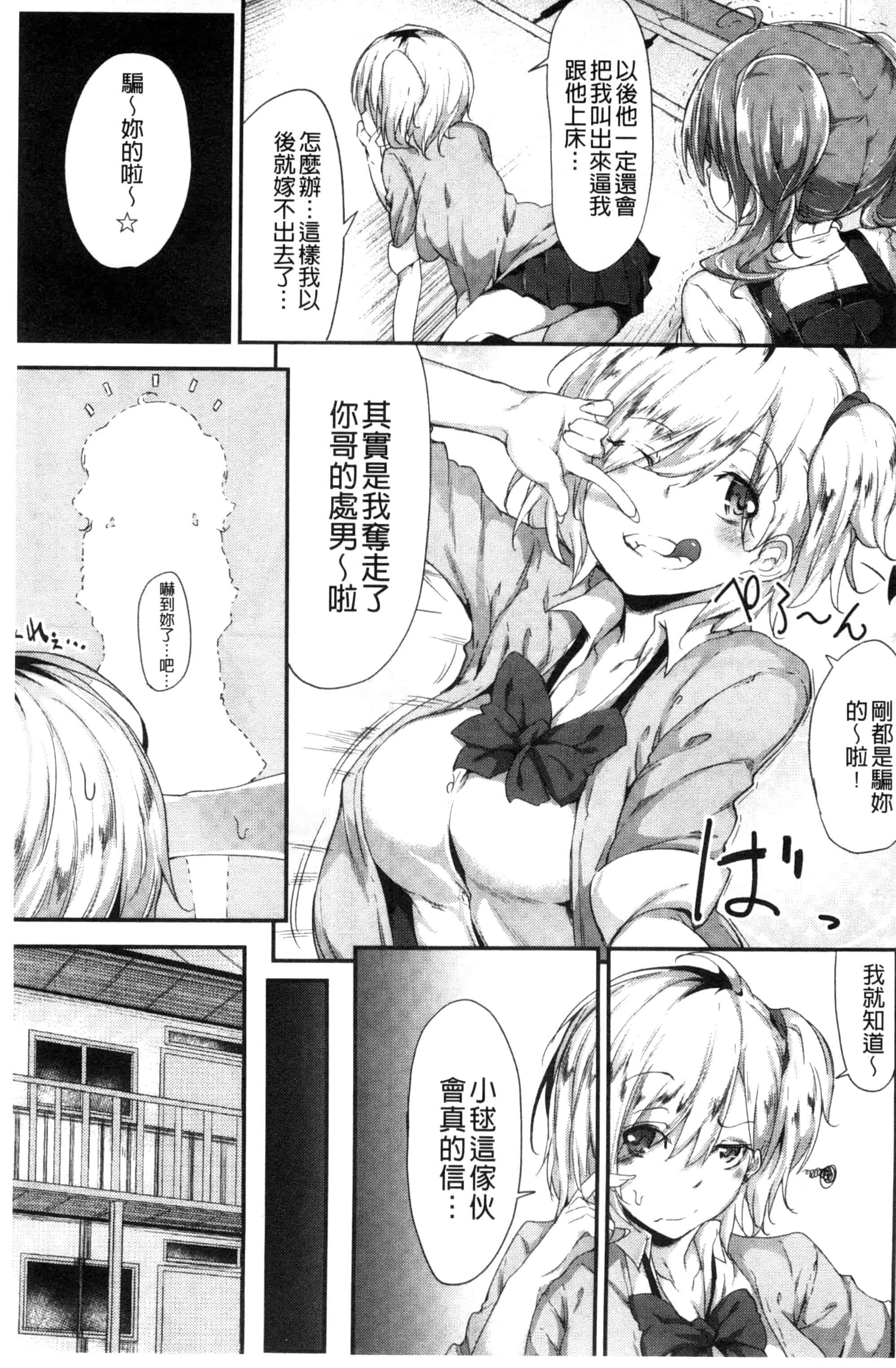 汉化版-[六壱] 恋色フラグメント_第1集