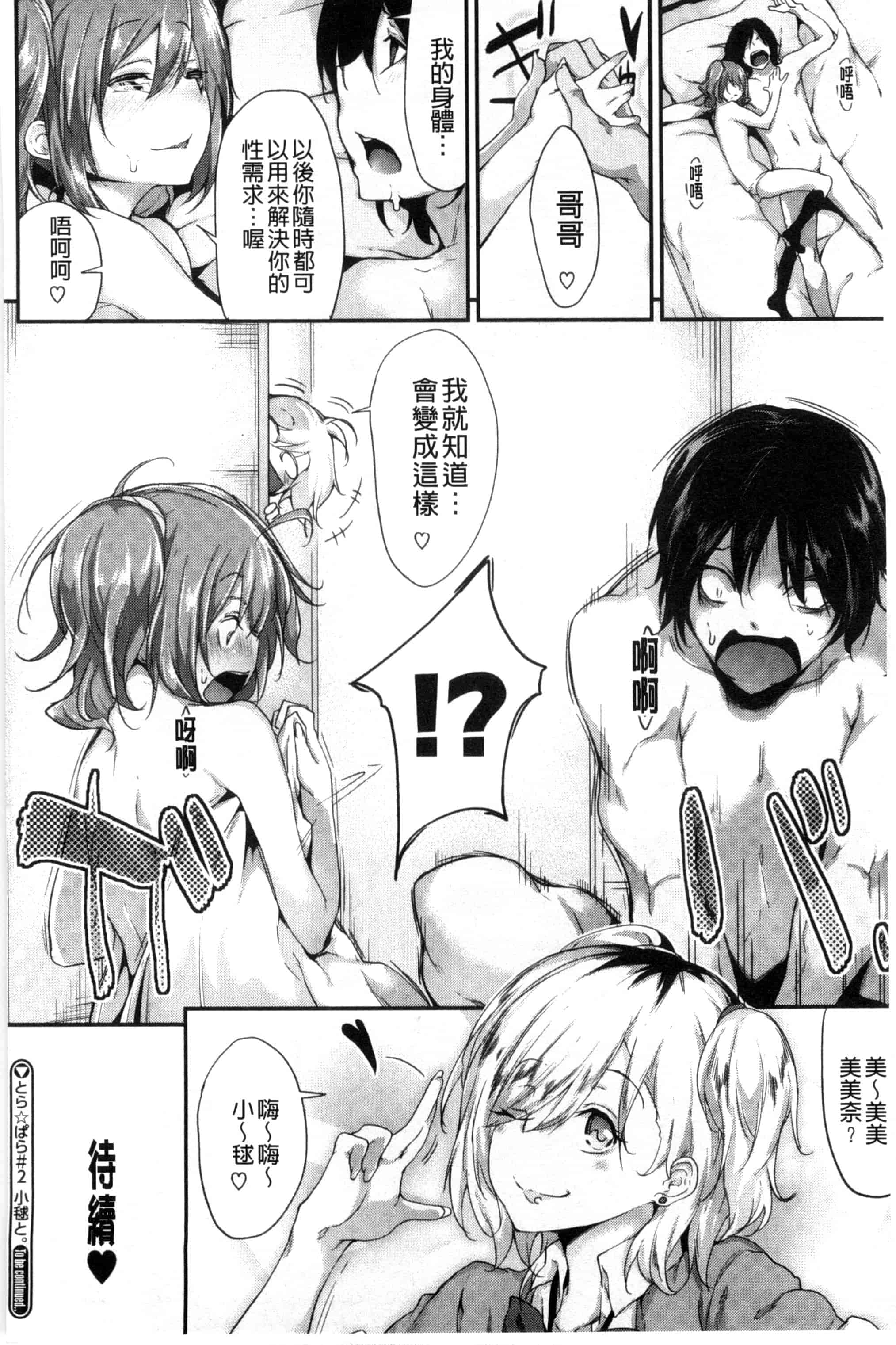 汉化版-[六壱] 恋色フラグメント_第2集