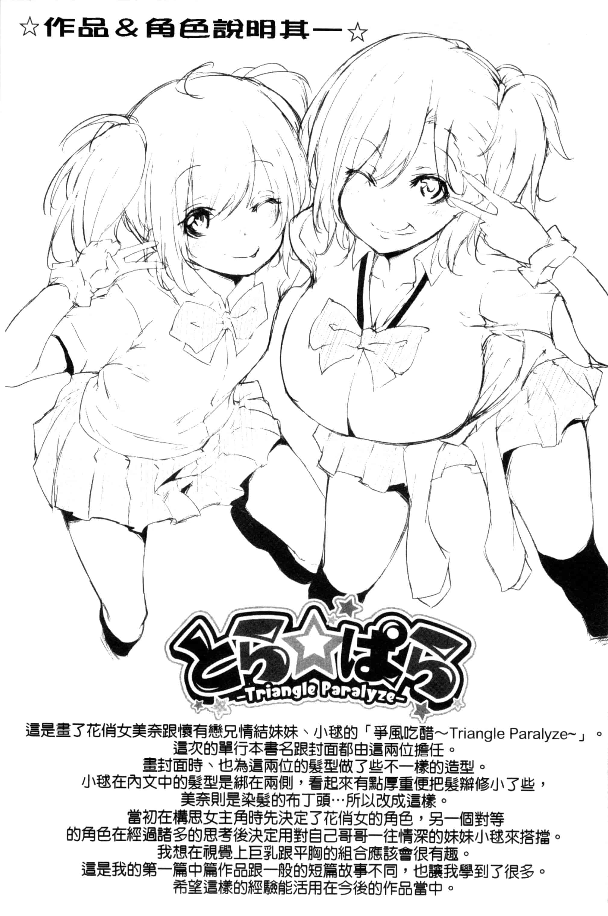 汉化版-[六壱] 恋色フラグメント_第2集