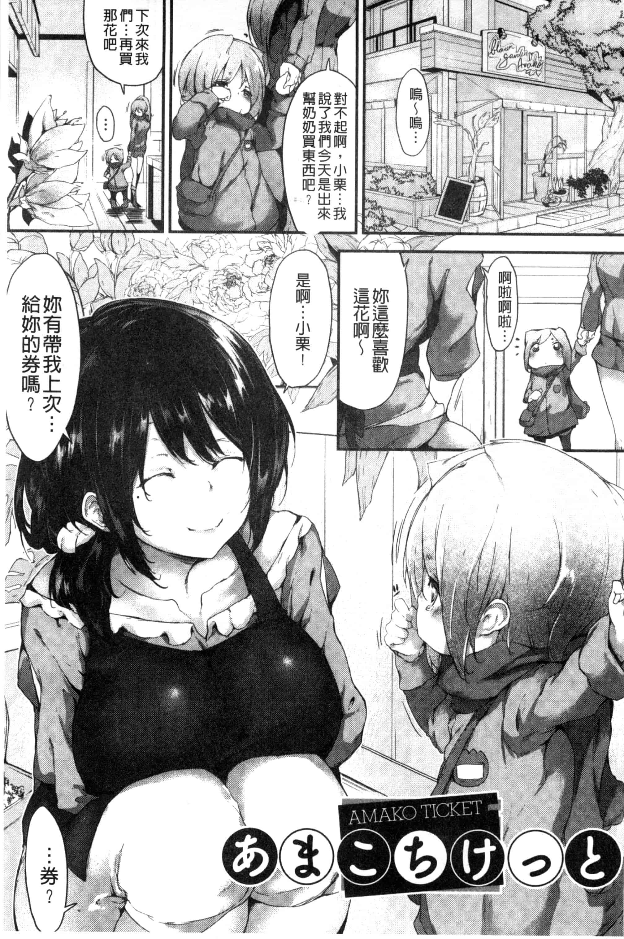 汉化版-[六壱] 恋色フラグメント_第2集