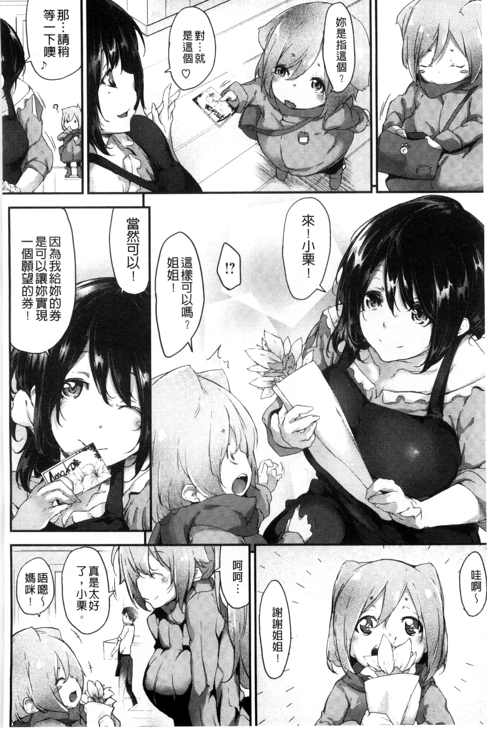 汉化版-[六壱] 恋色フラグメント_第2集