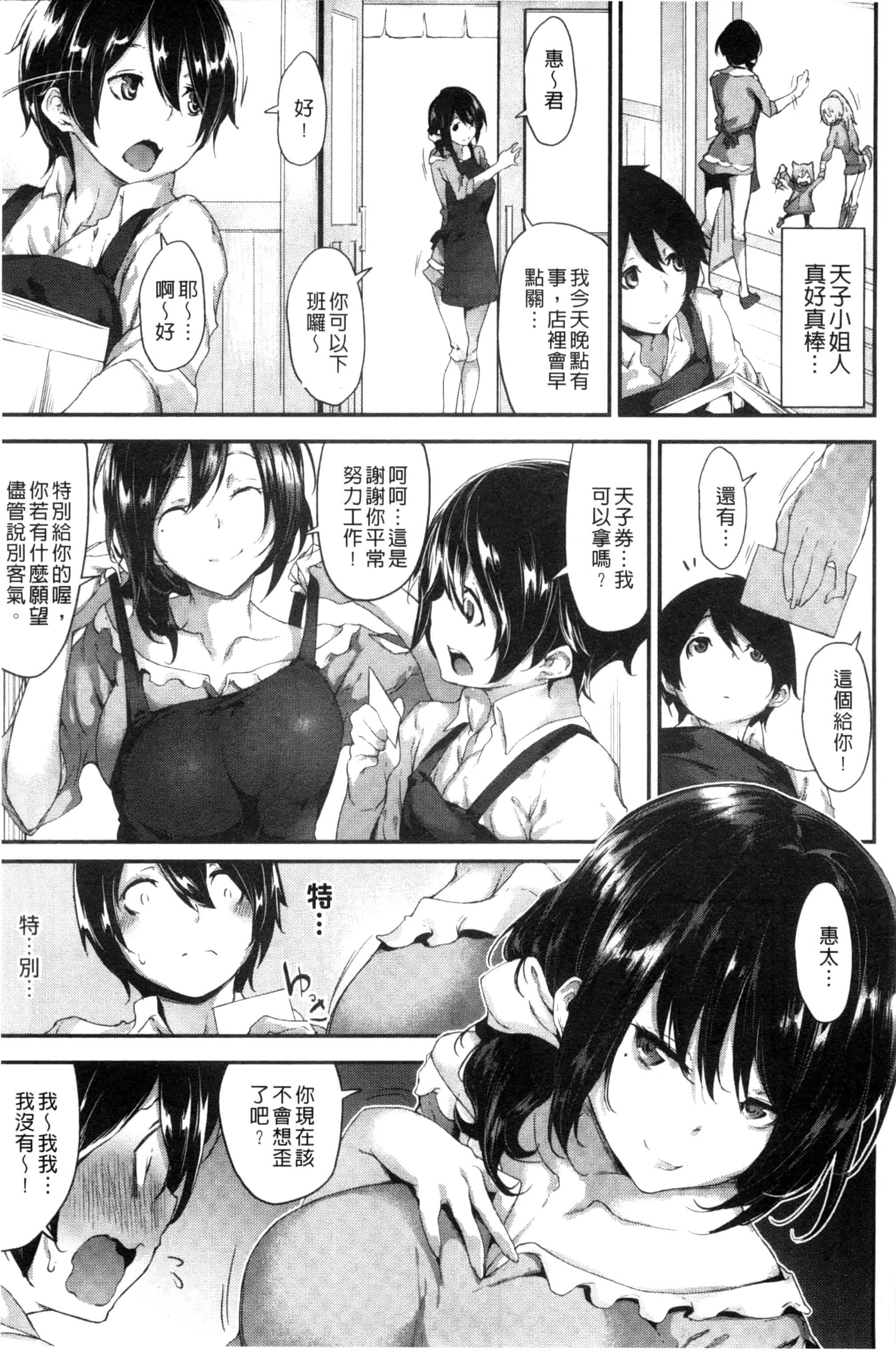 汉化版-[六壱] 恋色フラグメント_第2集