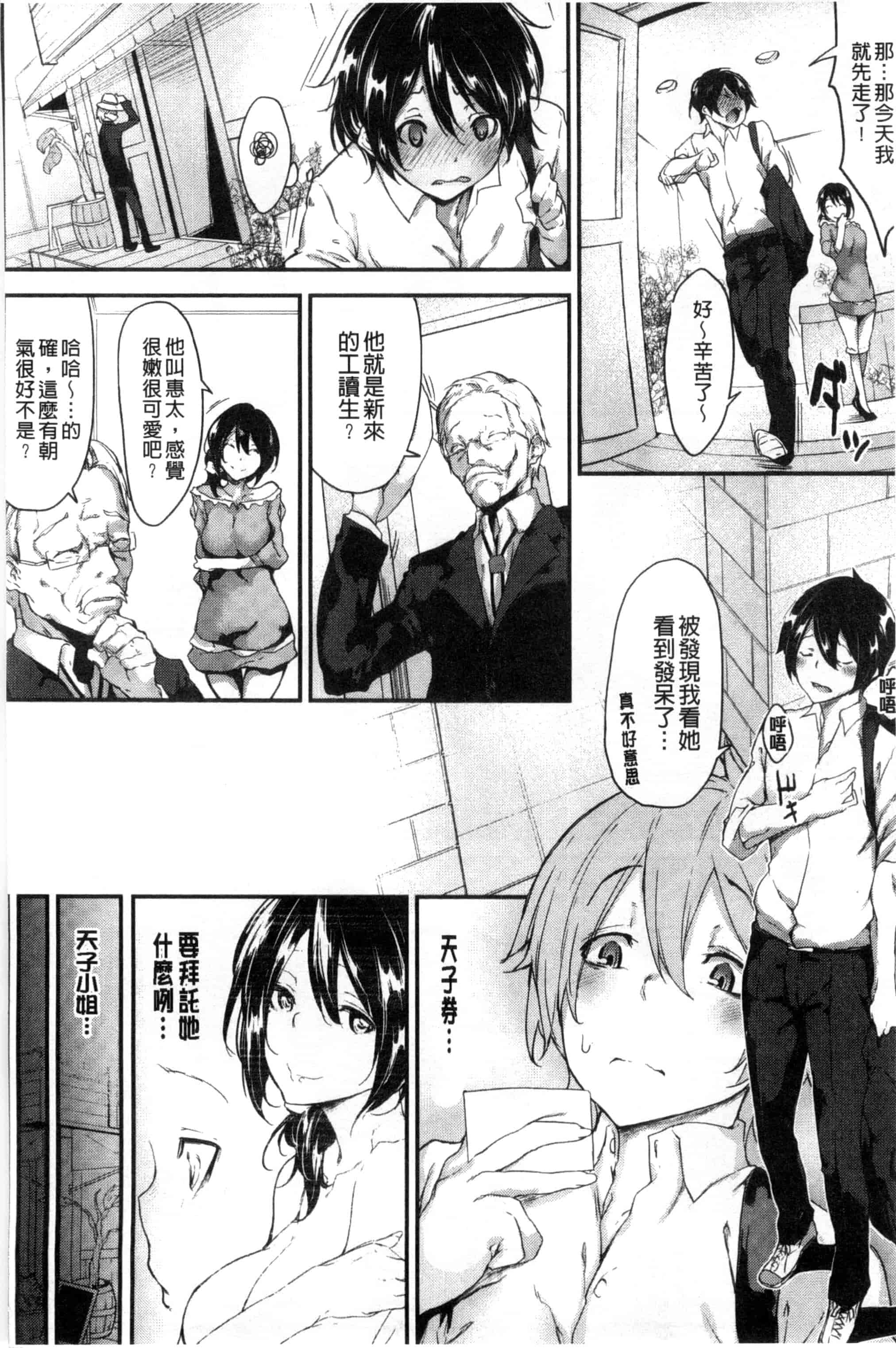 汉化版-[六壱] 恋色フラグメント_第2集
