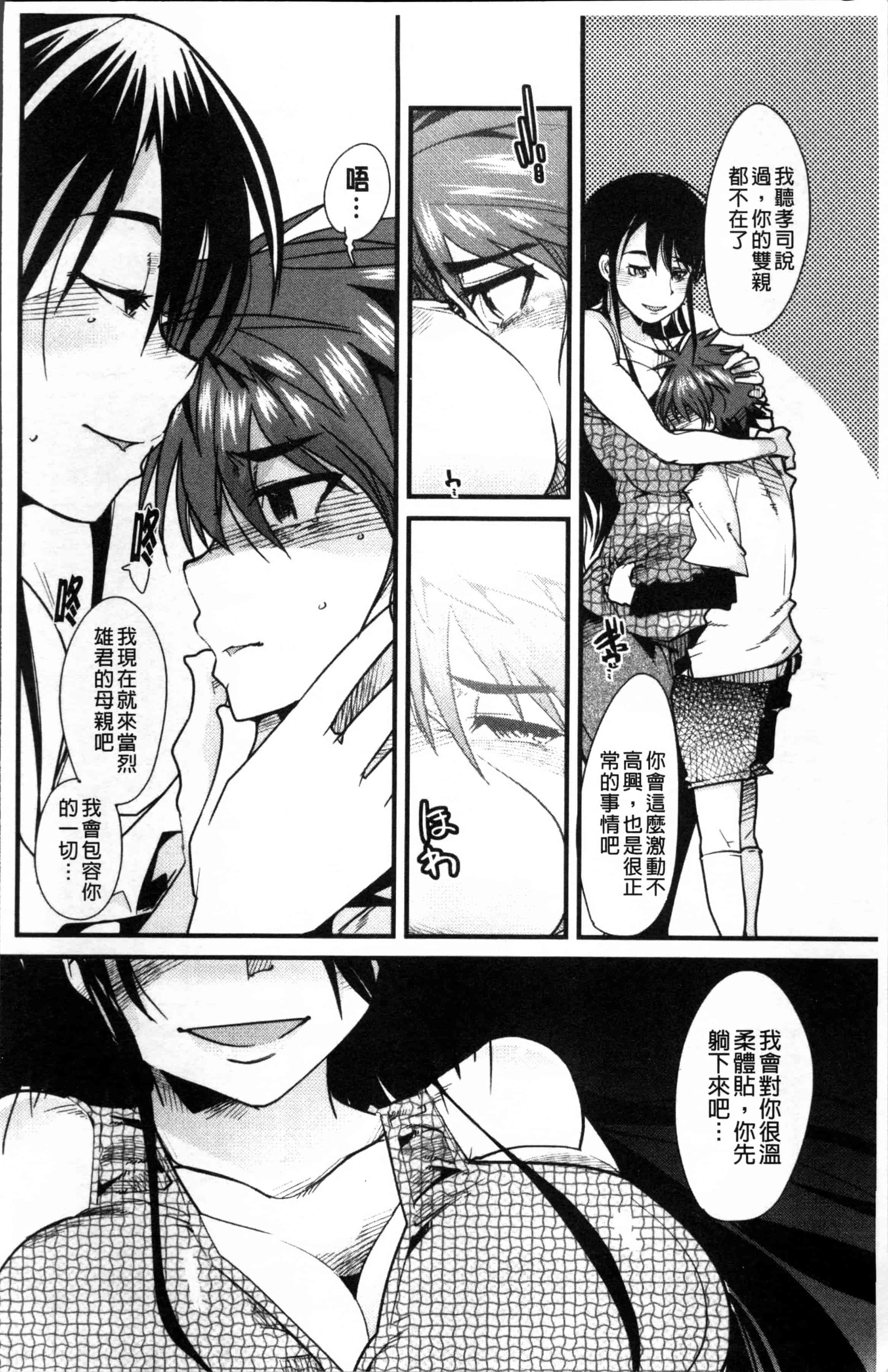 汉化版-[内々けやき] おねショタおね！[4K[S版]掃圖組]_第3集